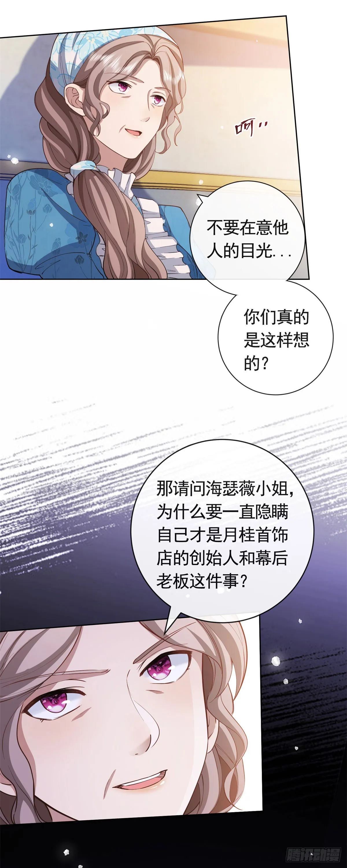第53话 专属设计师 第22页