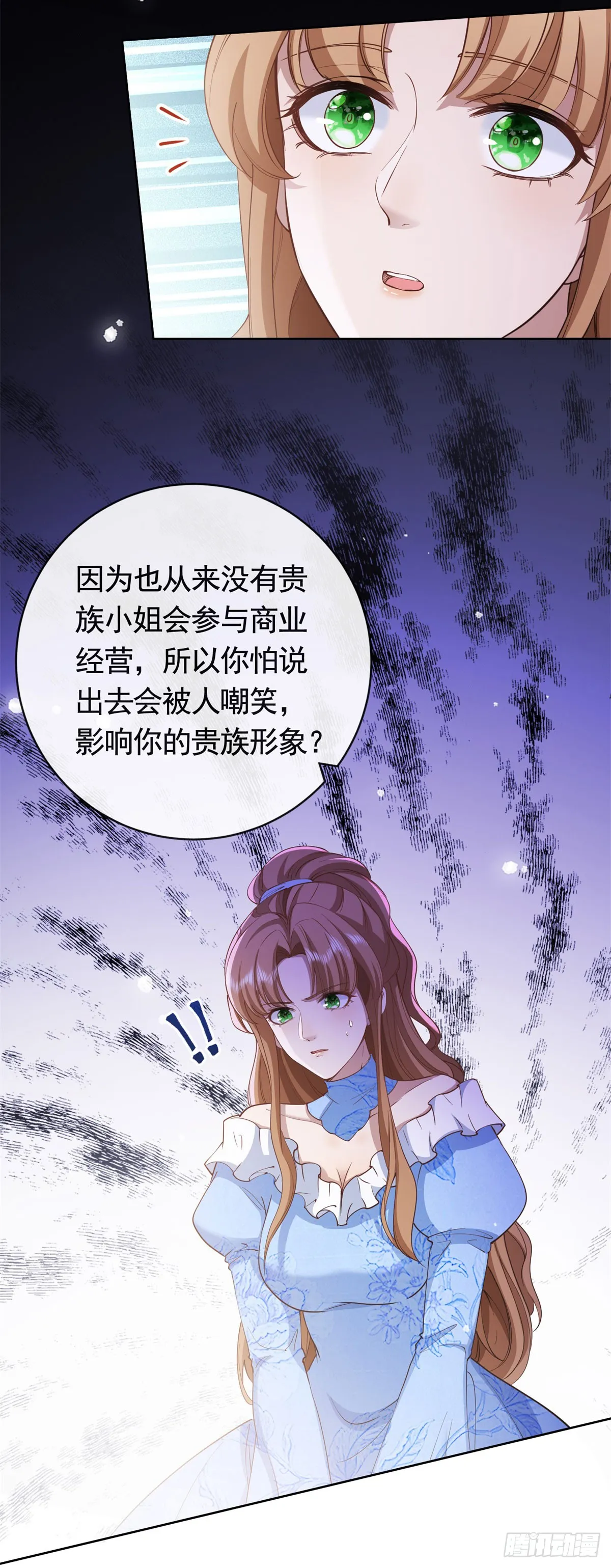 第53话 专属设计师 第23页