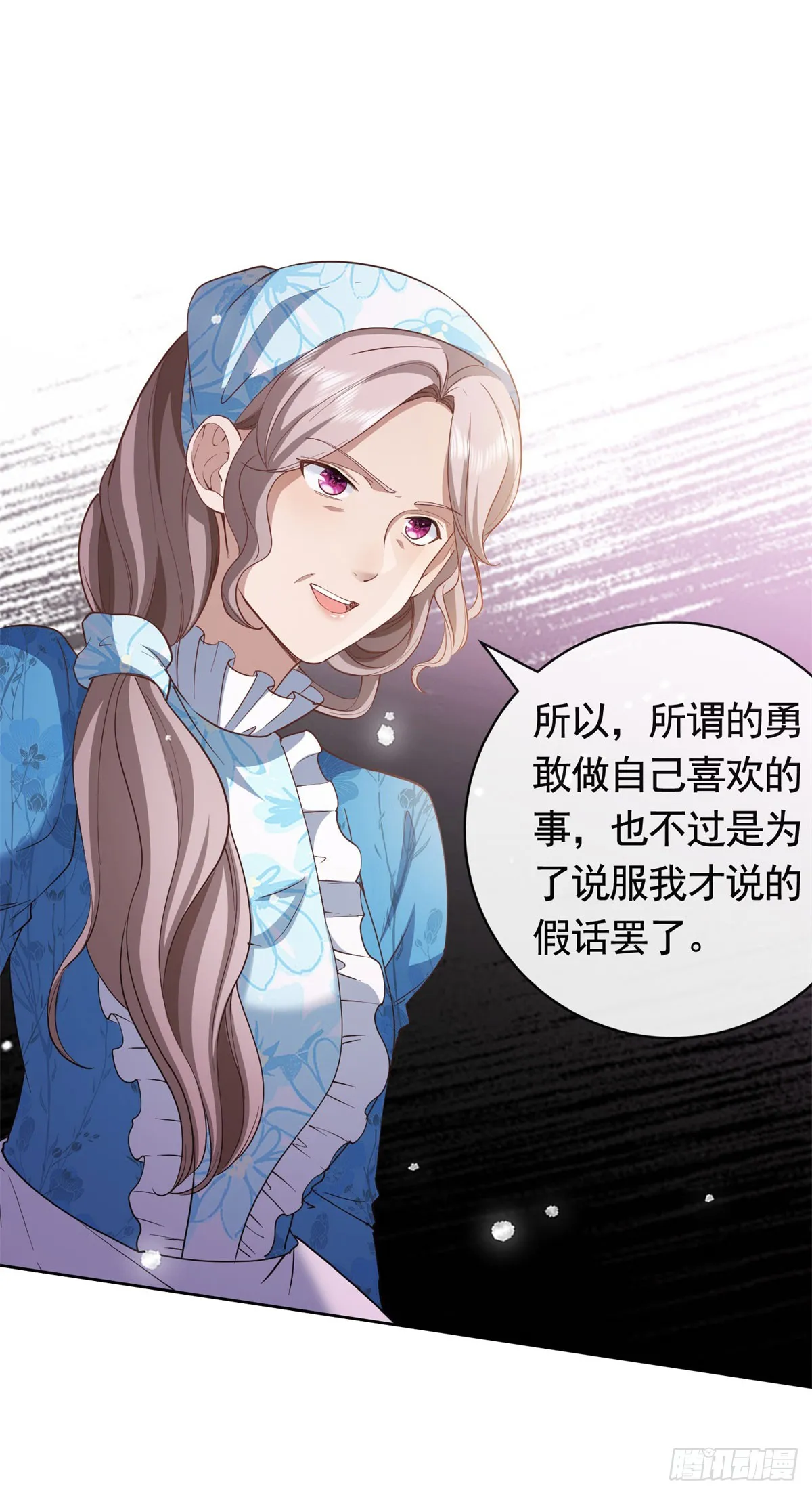 第53话 专属设计师 第24页