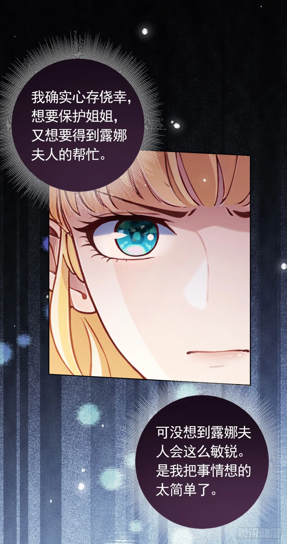 第54话 海瑟薇的决心 第3页