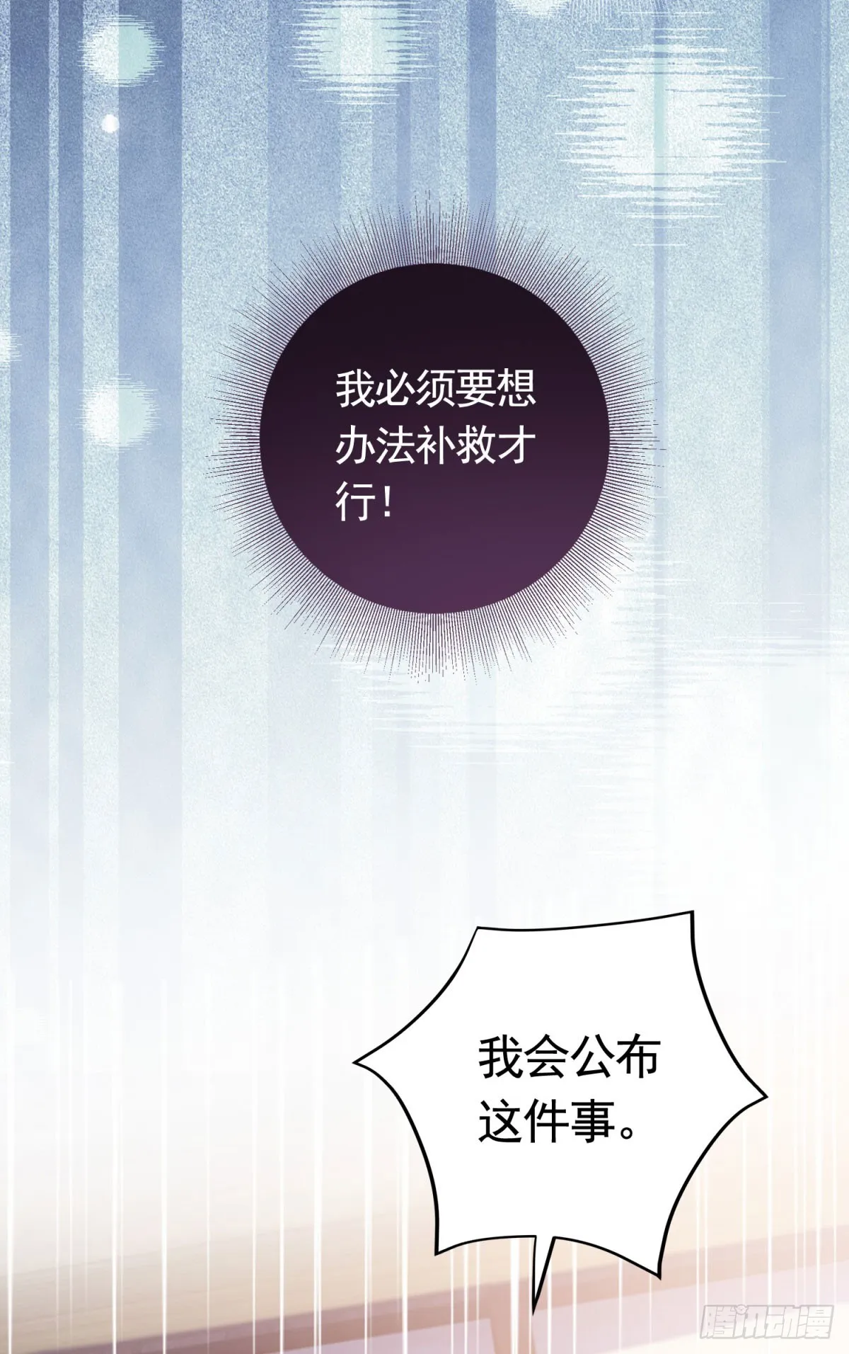 第54话 海瑟薇的决心 第4页
