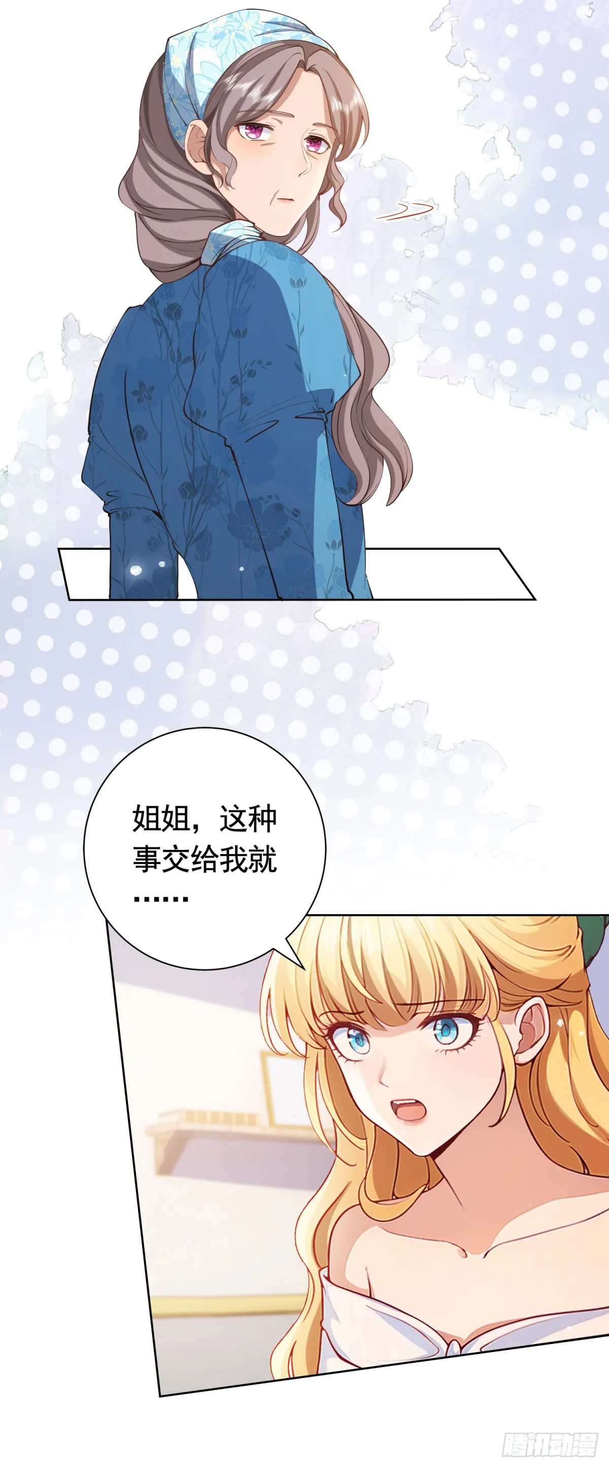 第54话 海瑟薇的决心 第6页