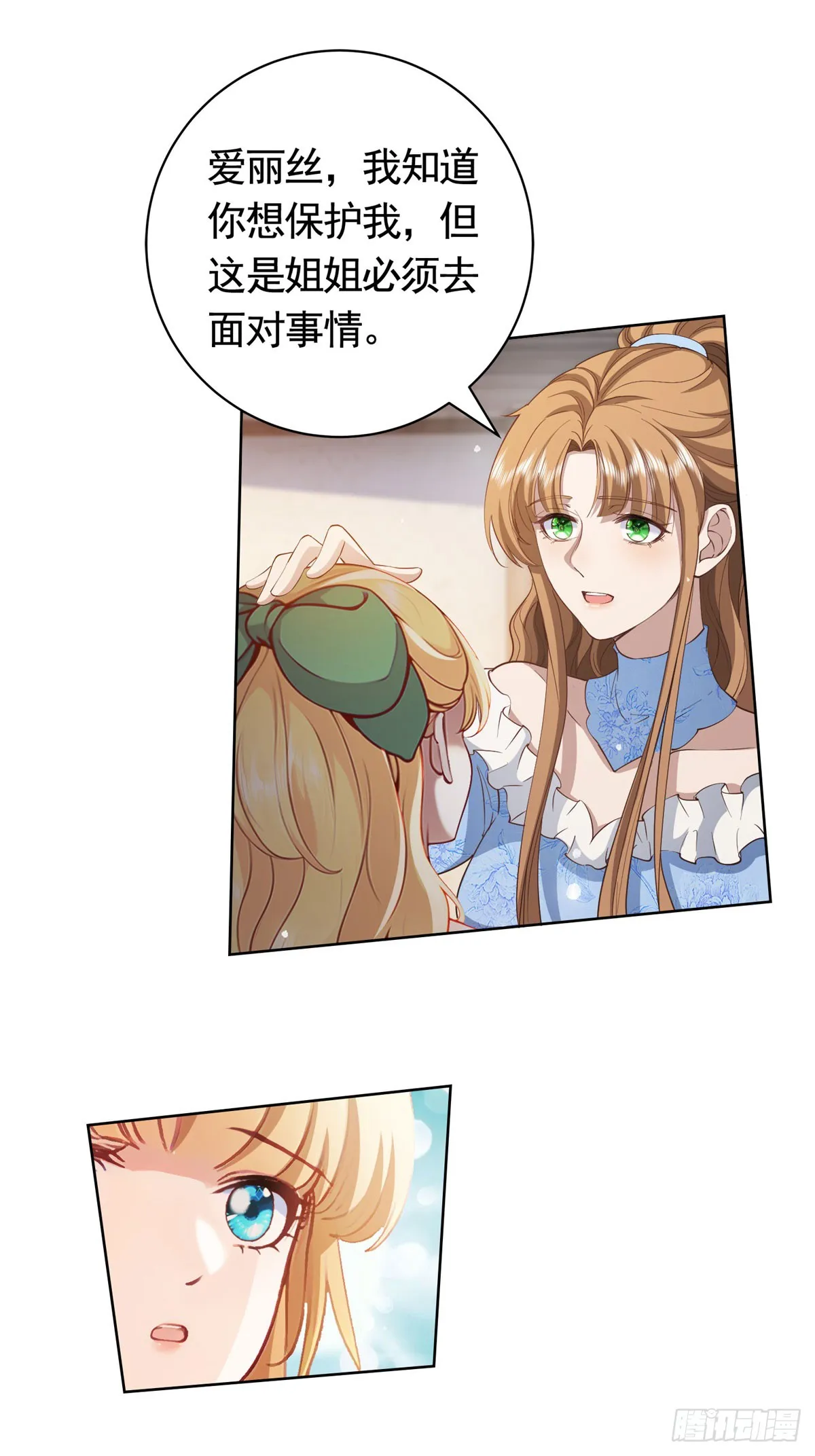 第54话 海瑟薇的决心 第7页