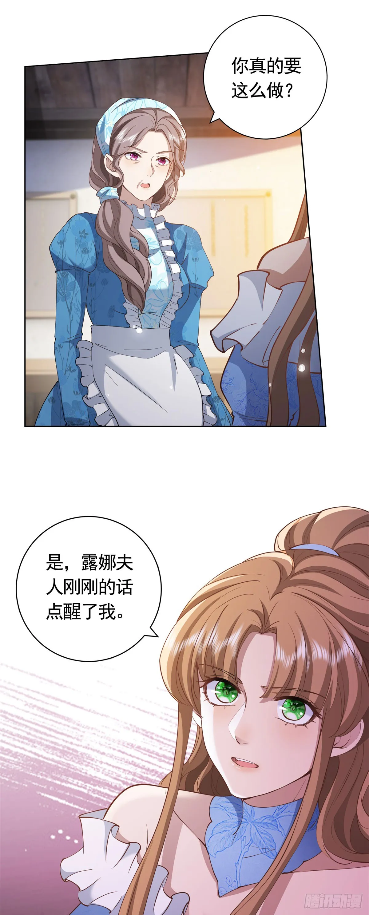 第54话 海瑟薇的决心 第8页