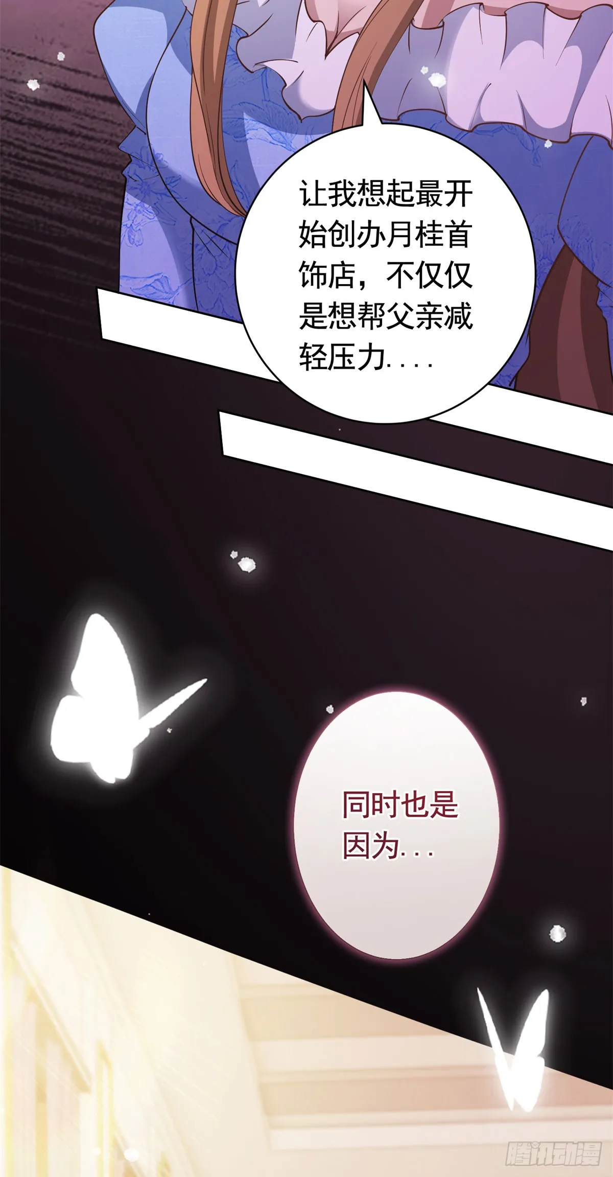 第54话 海瑟薇的决心 第9页