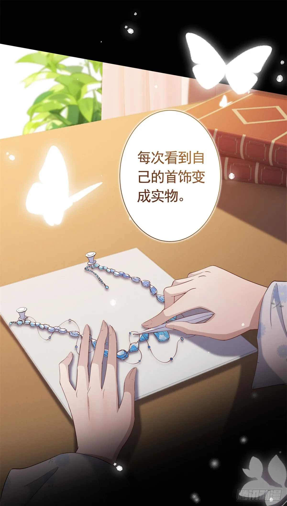 第54话 海瑟薇的决心 第12页