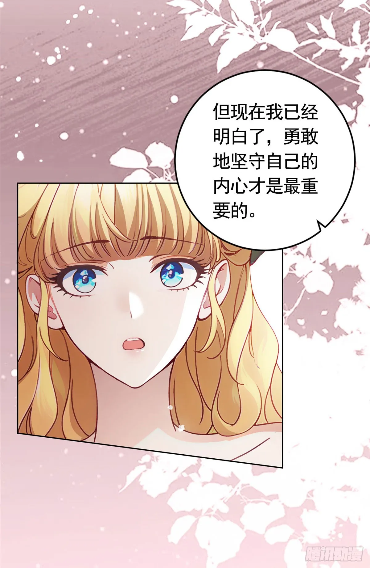 第54话 海瑟薇的决心 第16页