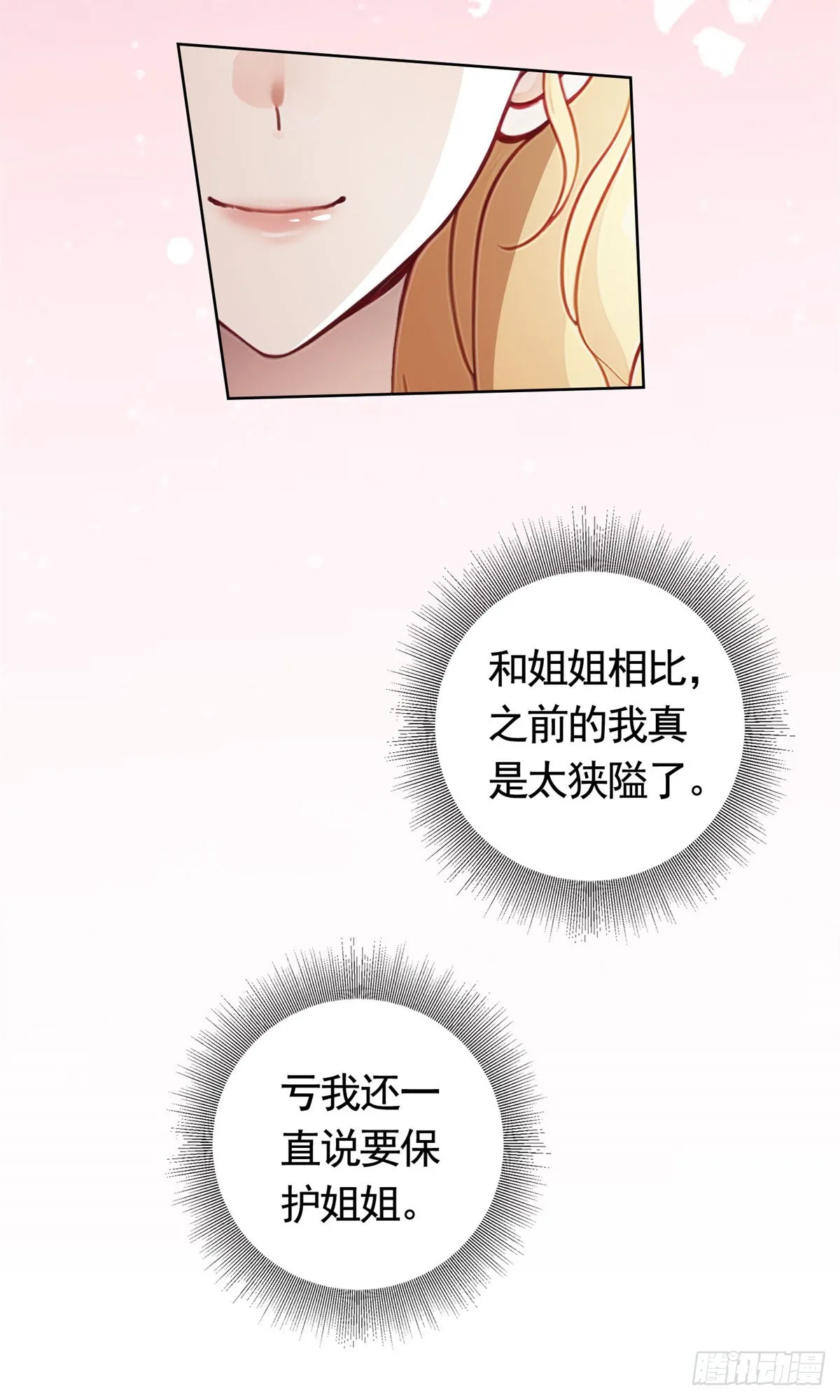 第54话 海瑟薇的决心 第17页