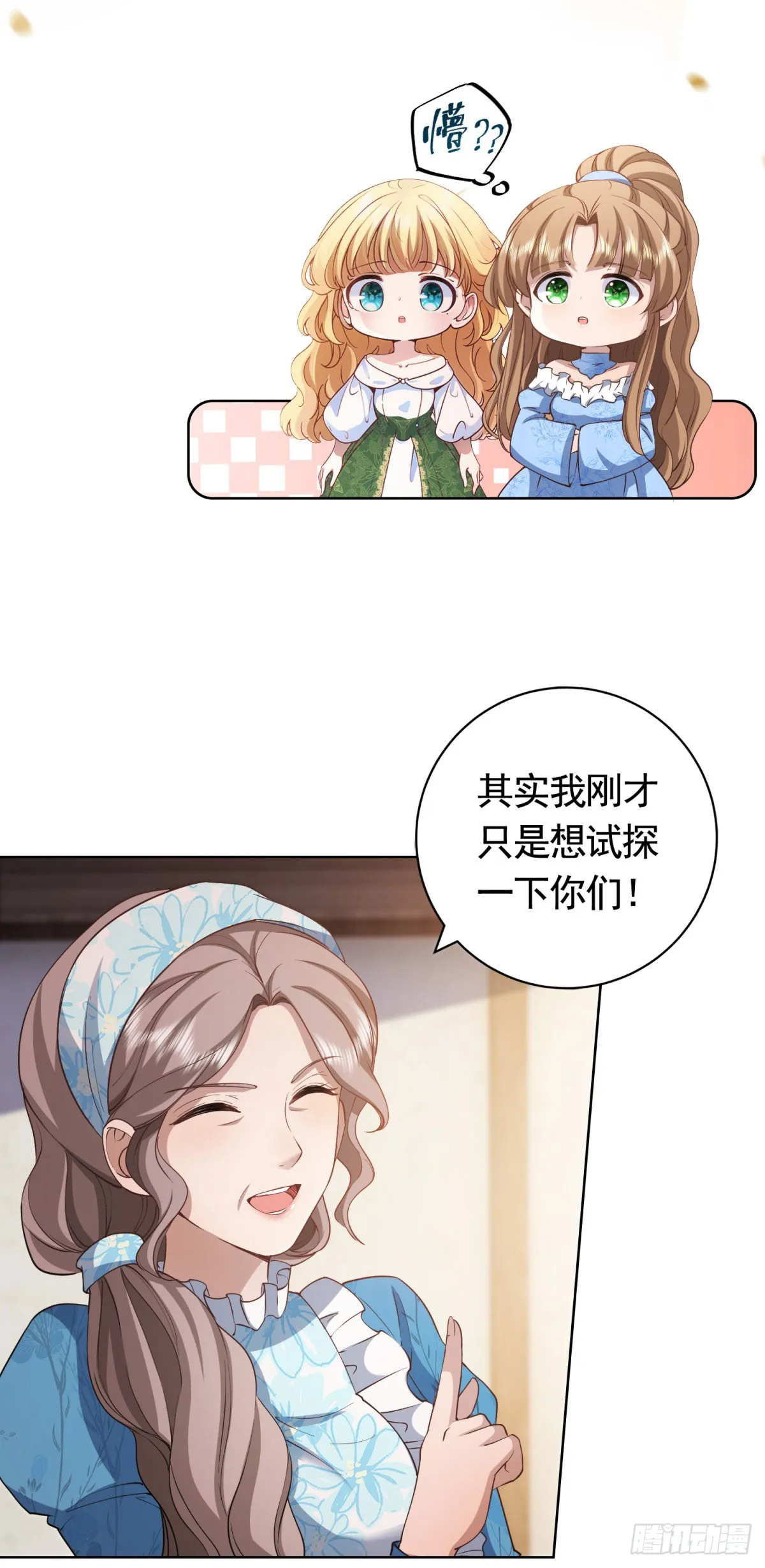 第54话 海瑟薇的决心 第22页