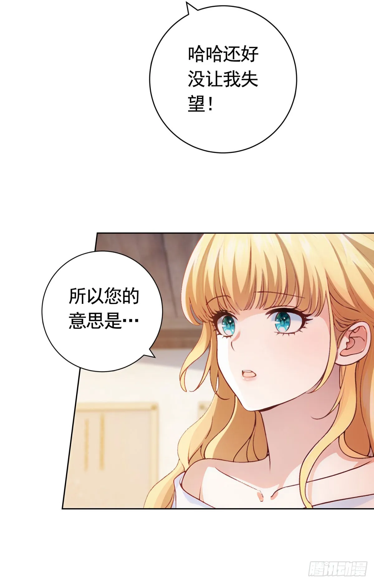 第54话 海瑟薇的决心 第23页