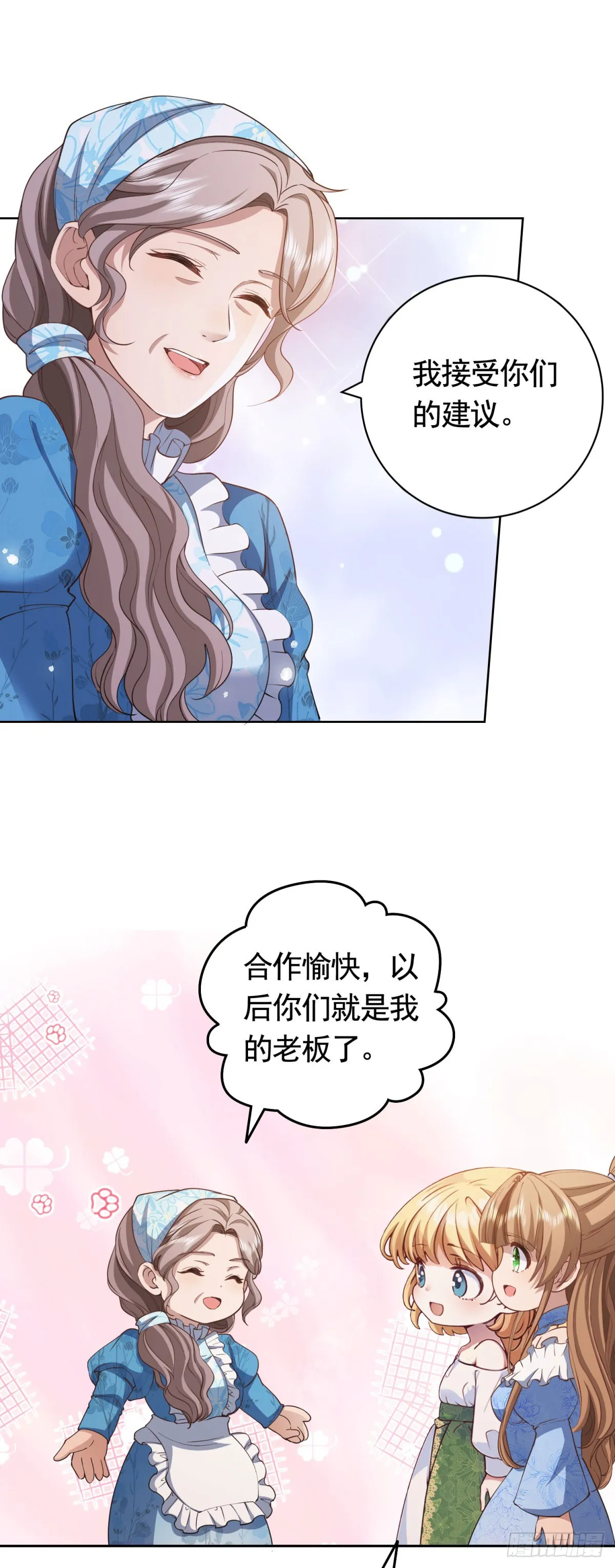 第54话 海瑟薇的决心 第24页