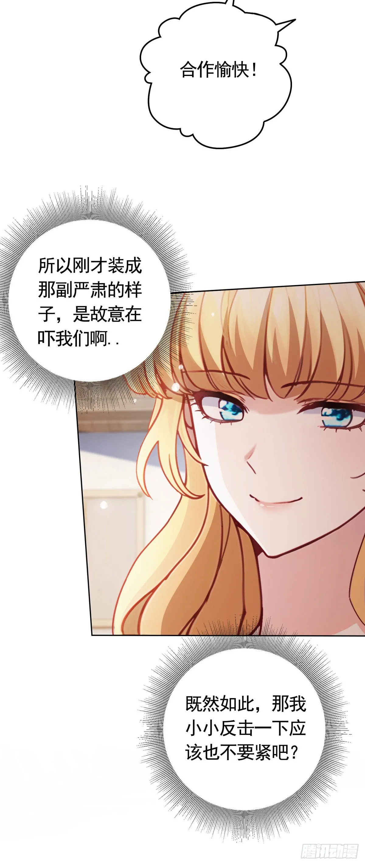 第54话 海瑟薇的决心 第25页