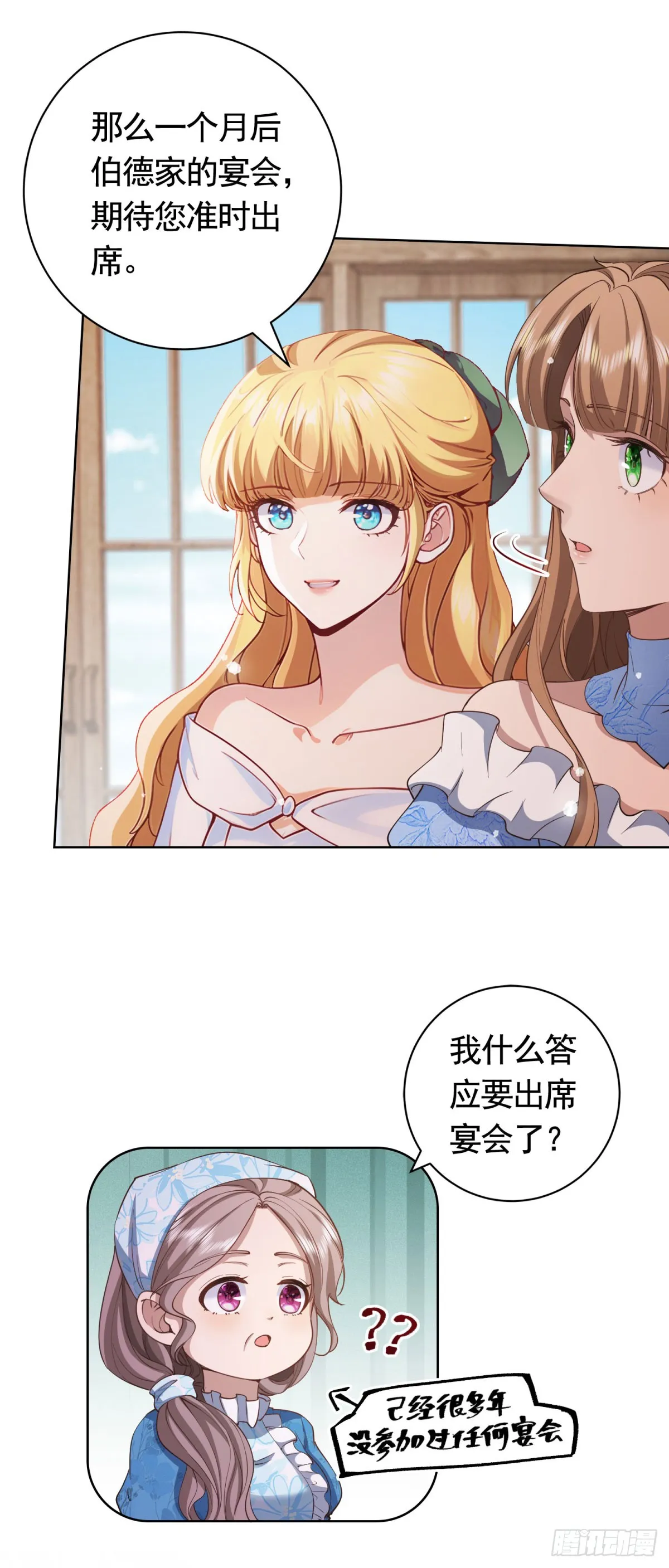 第54话 海瑟薇的决心 第27页