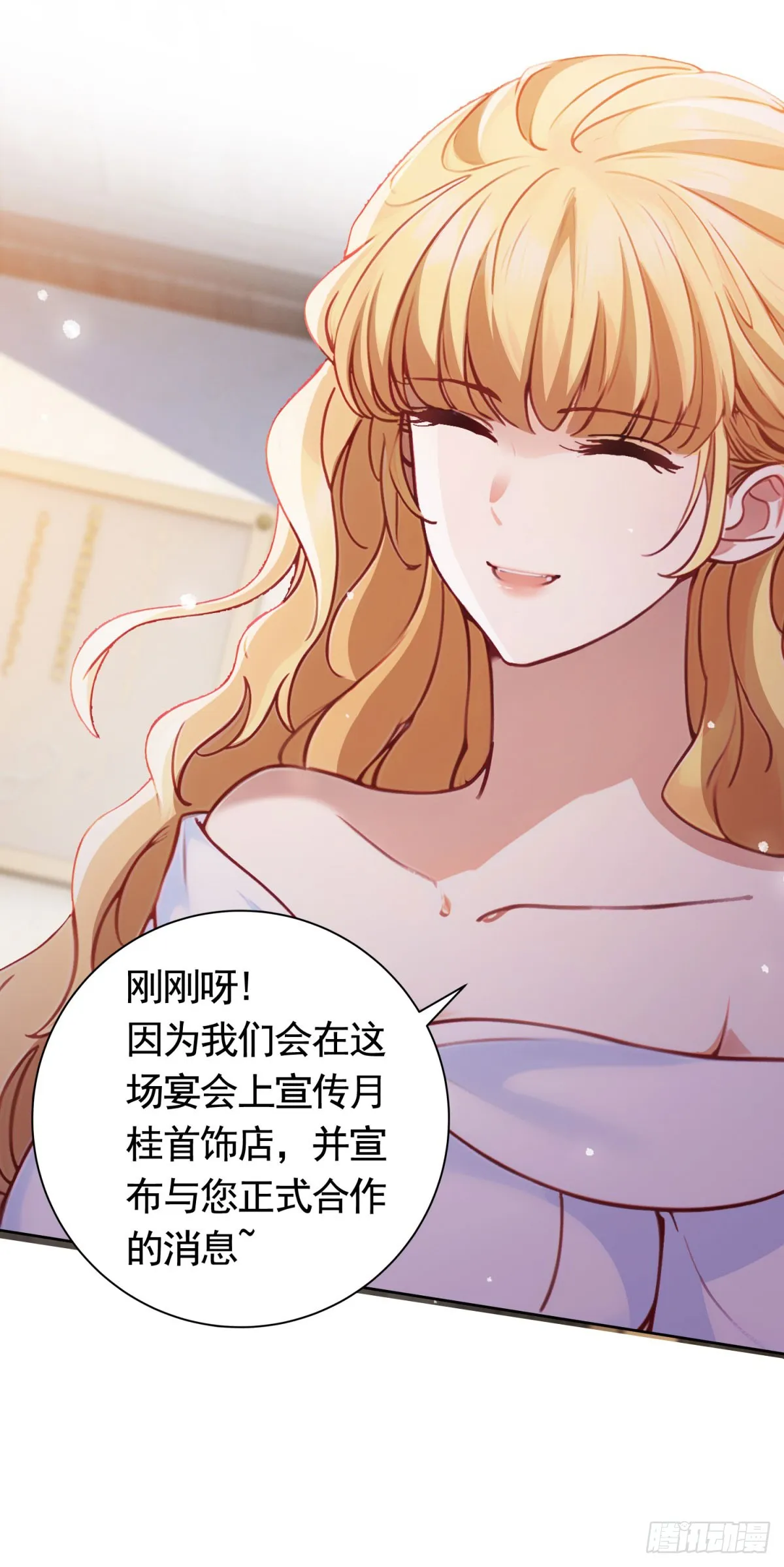 第54话 海瑟薇的决心 第28页