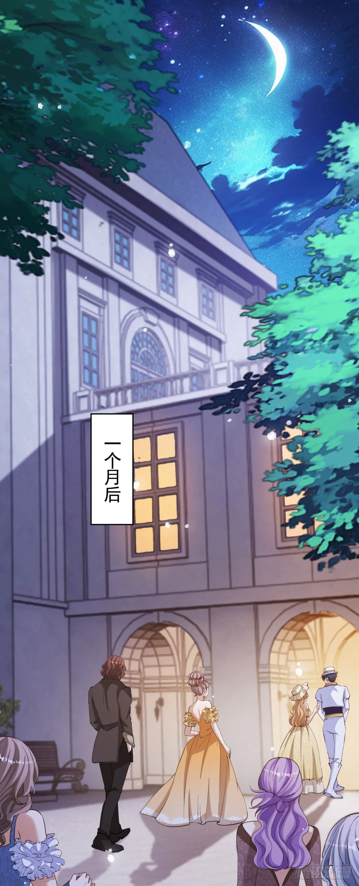 第55话 第一次举办宴会 第2页