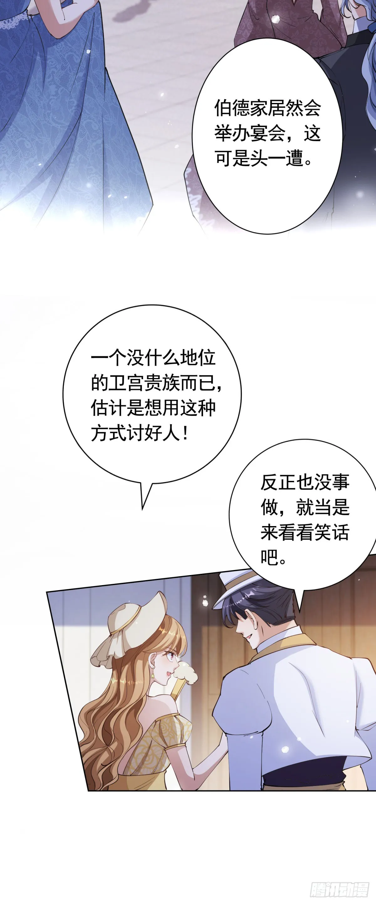 第55话 第一次举办宴会 第3页