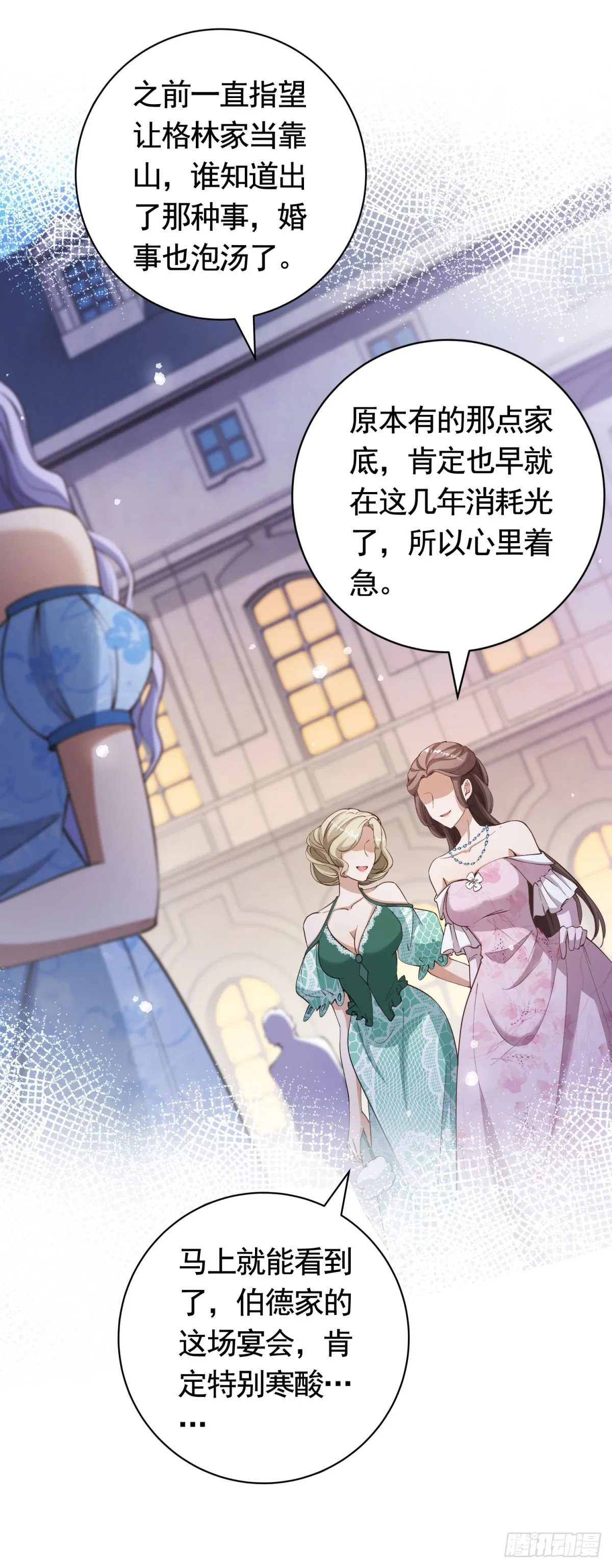 第55话 第一次举办宴会 第4页
