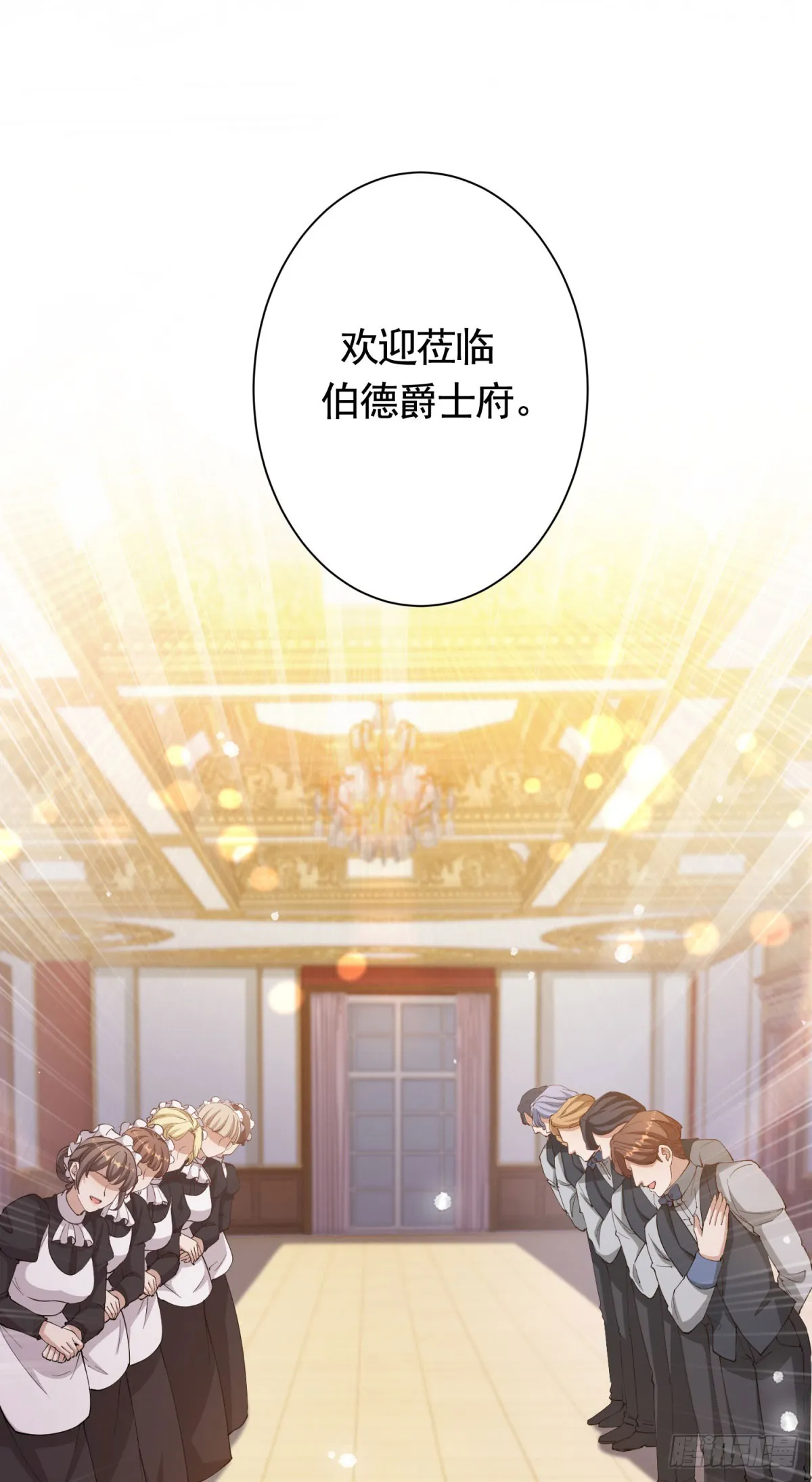第55话 第一次举办宴会 第6页