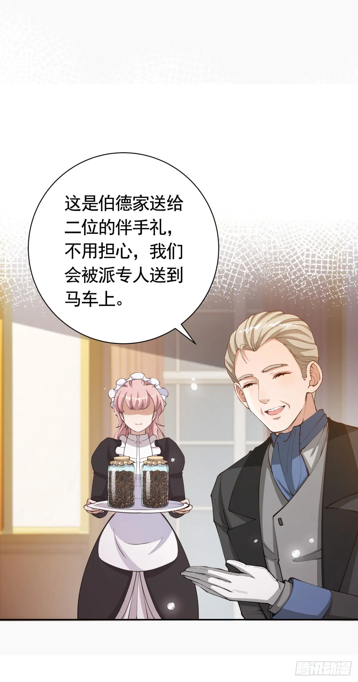 第55话 第一次举办宴会 第8页