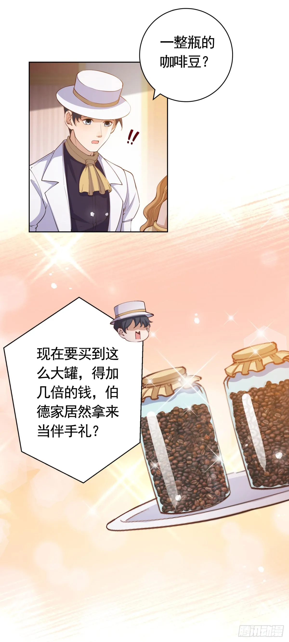第55话 第一次举办宴会 第9页