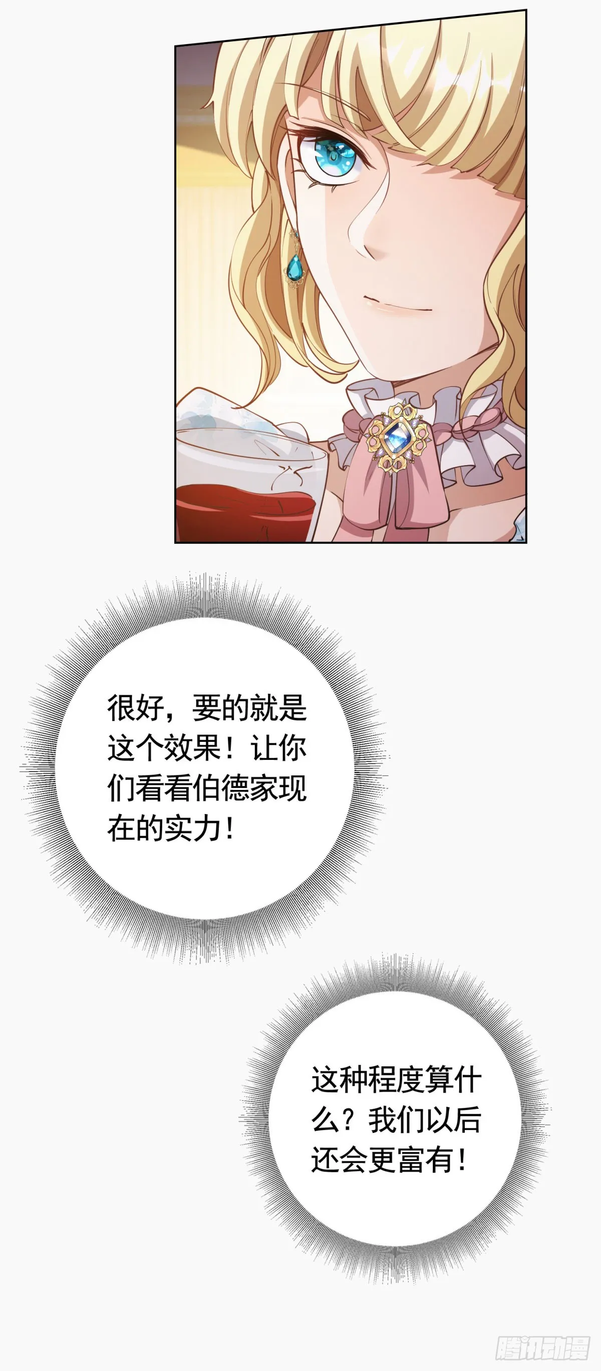 第55话 第一次举办宴会 第11页