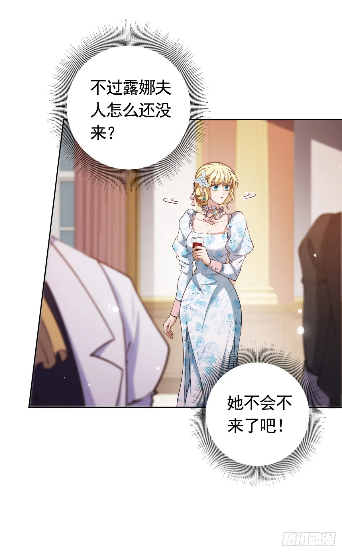 第55话 第一次举办宴会 第12页