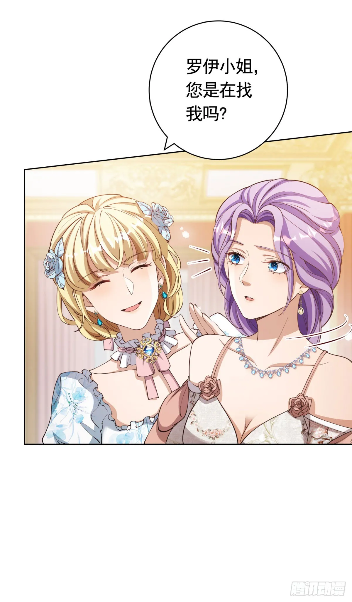第55话 第一次举办宴会 第14页