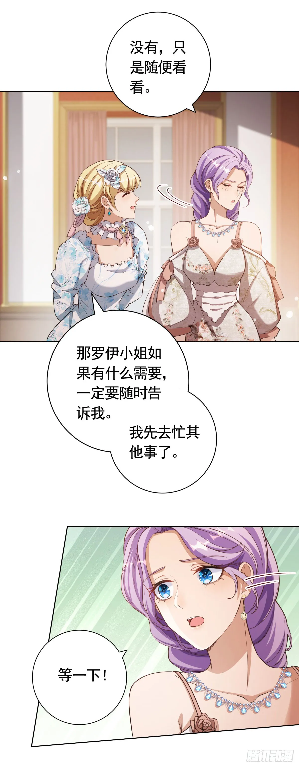 第55话 第一次举办宴会 第15页