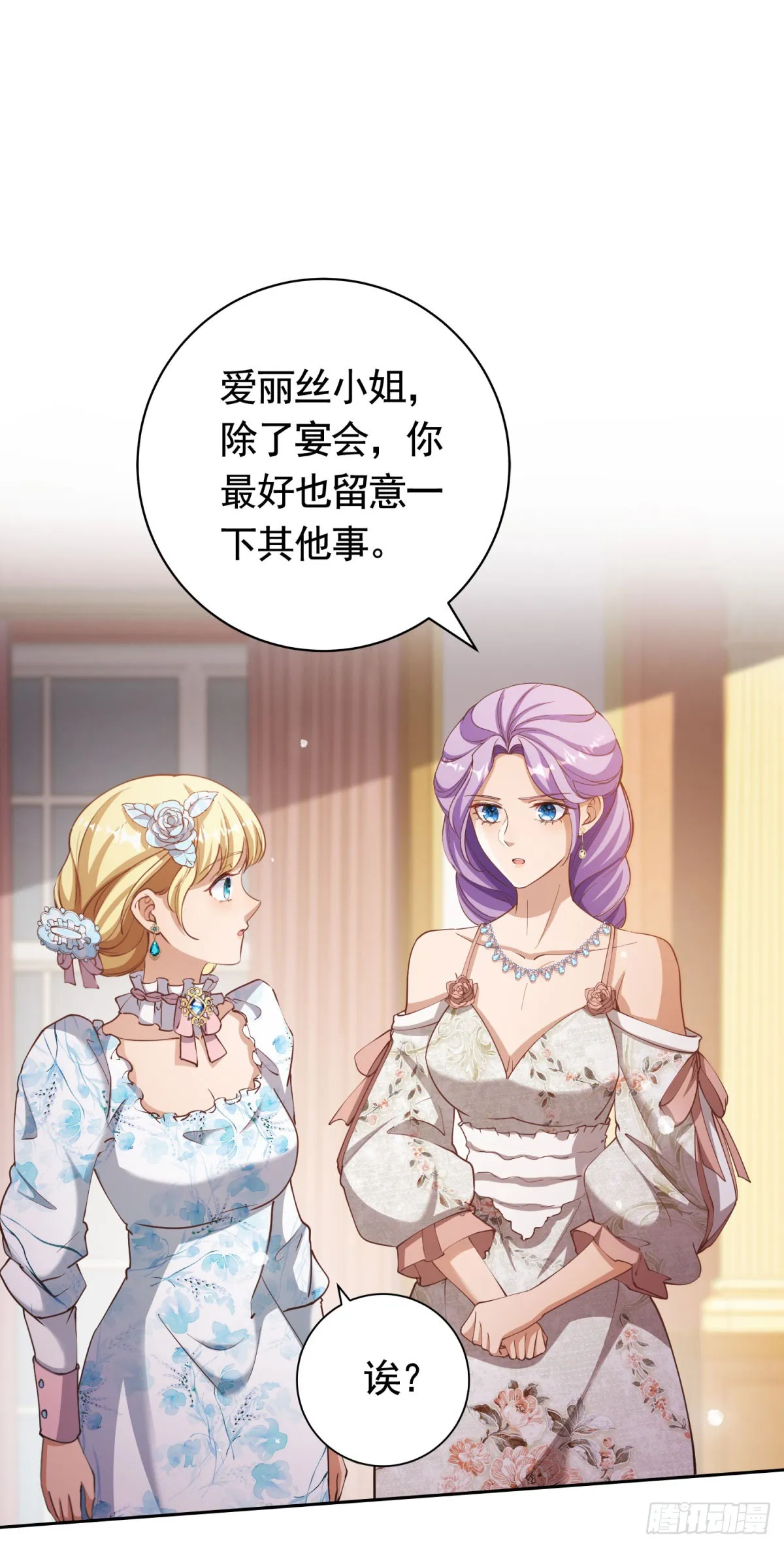 第55话 第一次举办宴会 第16页