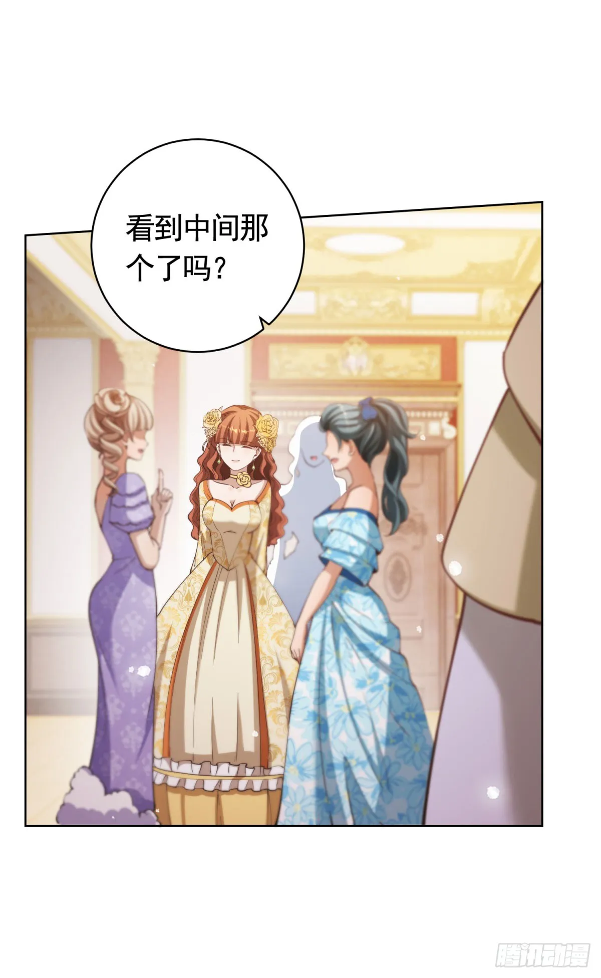 第55话 第一次举办宴会 第17页
