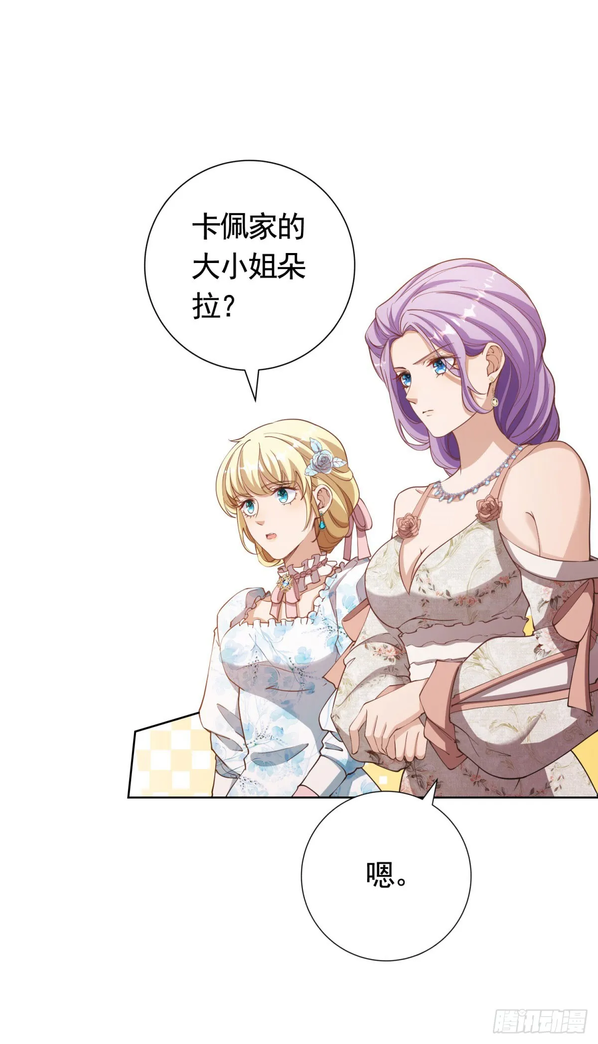 第55话 第一次举办宴会 第18页