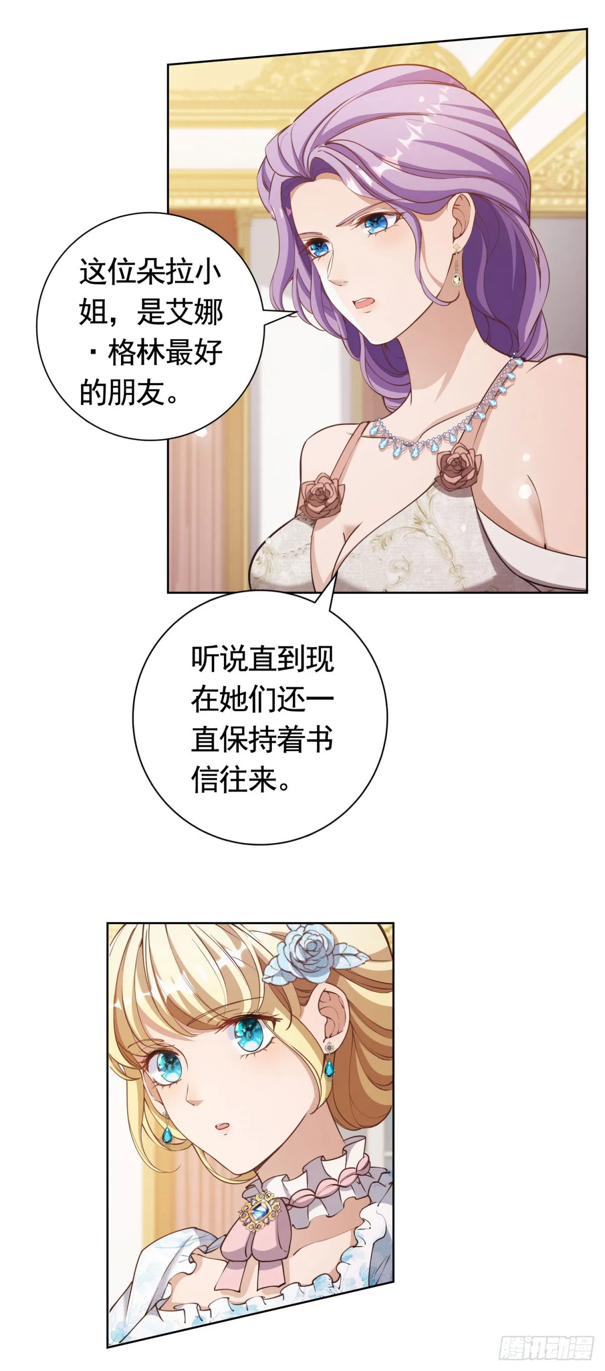 第55话 第一次举办宴会 第19页