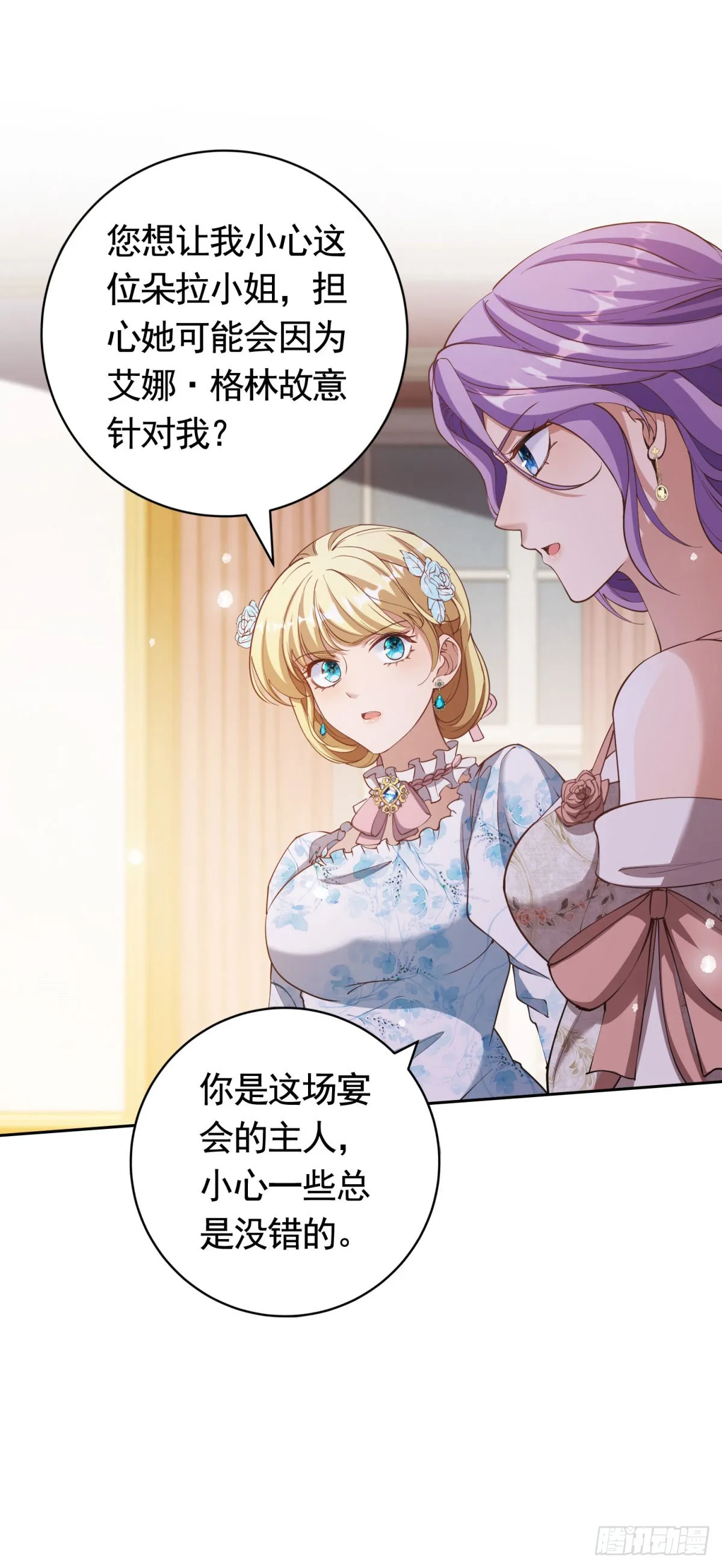 第55话 第一次举办宴会 第20页