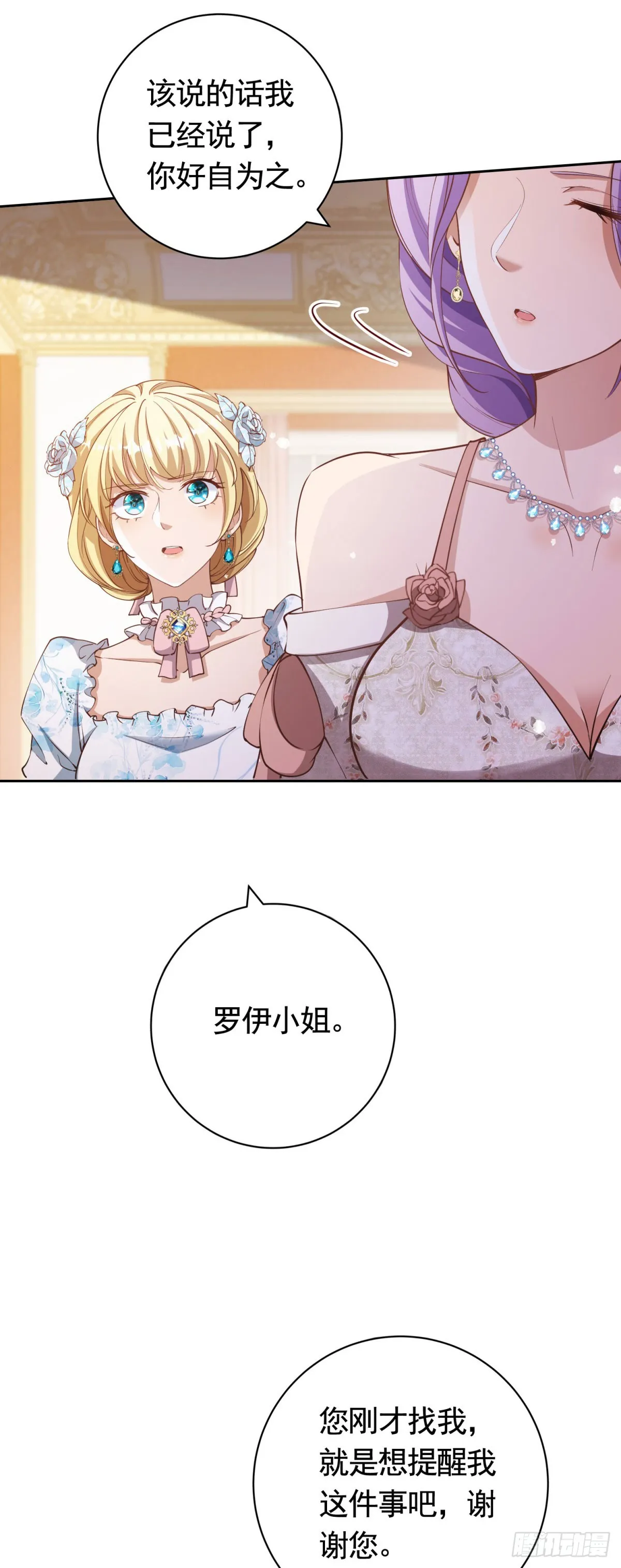 第55话 第一次举办宴会 第21页
