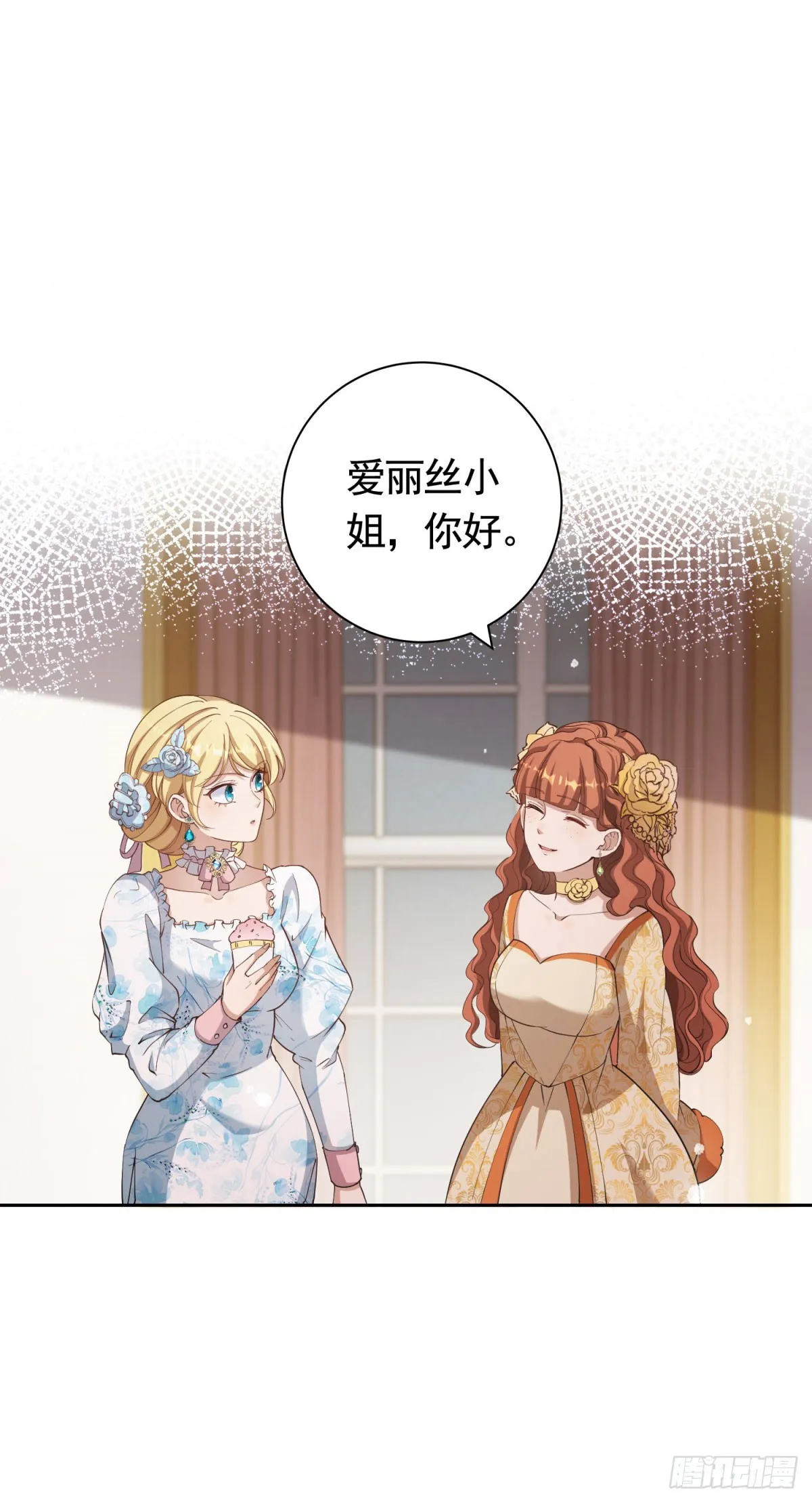 第55话 第一次举办宴会 第24页