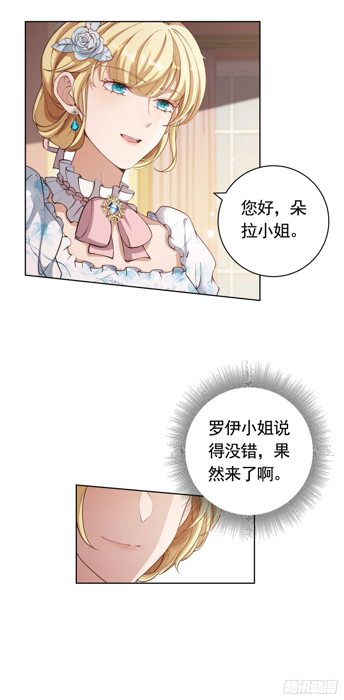 第55话 第一次举办宴会 第25页