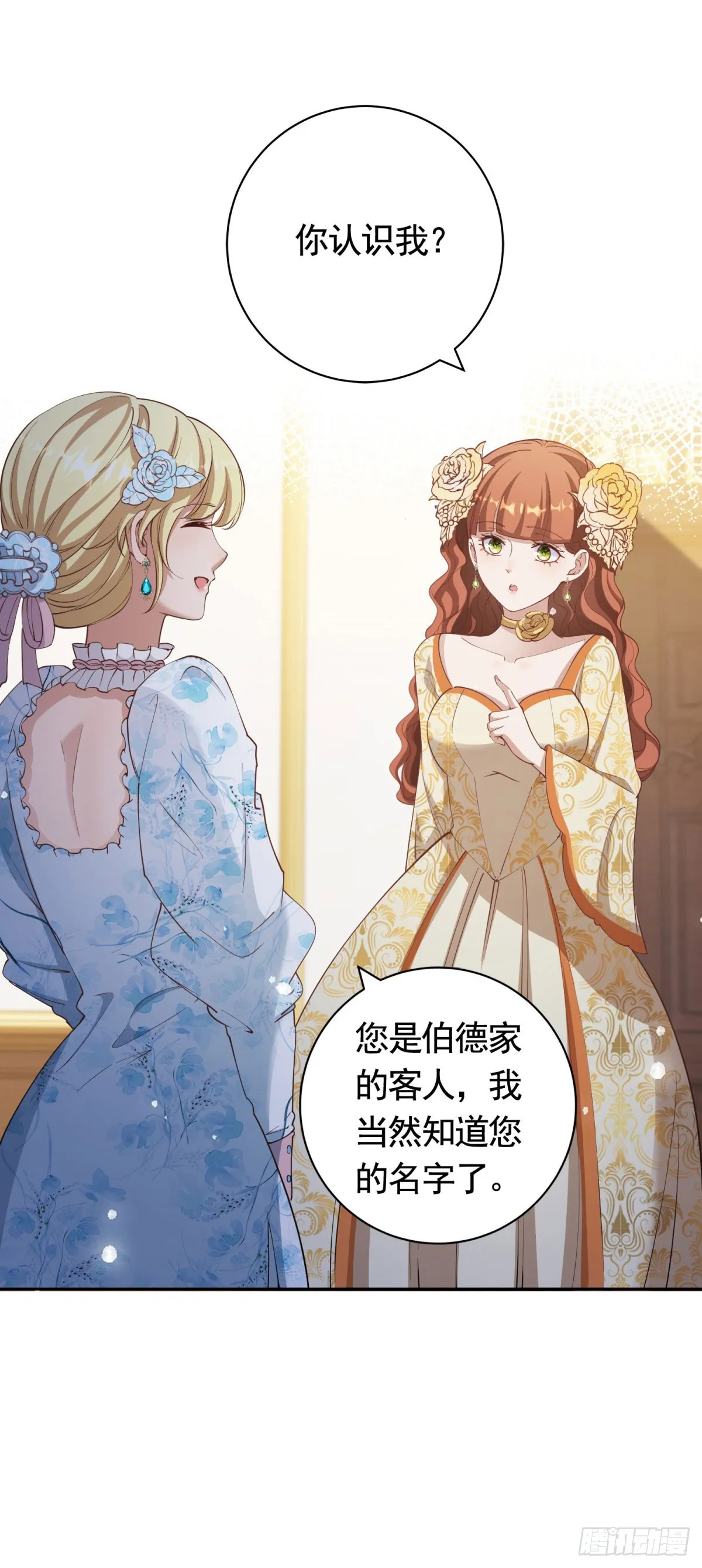 第55话 第一次举办宴会 第26页