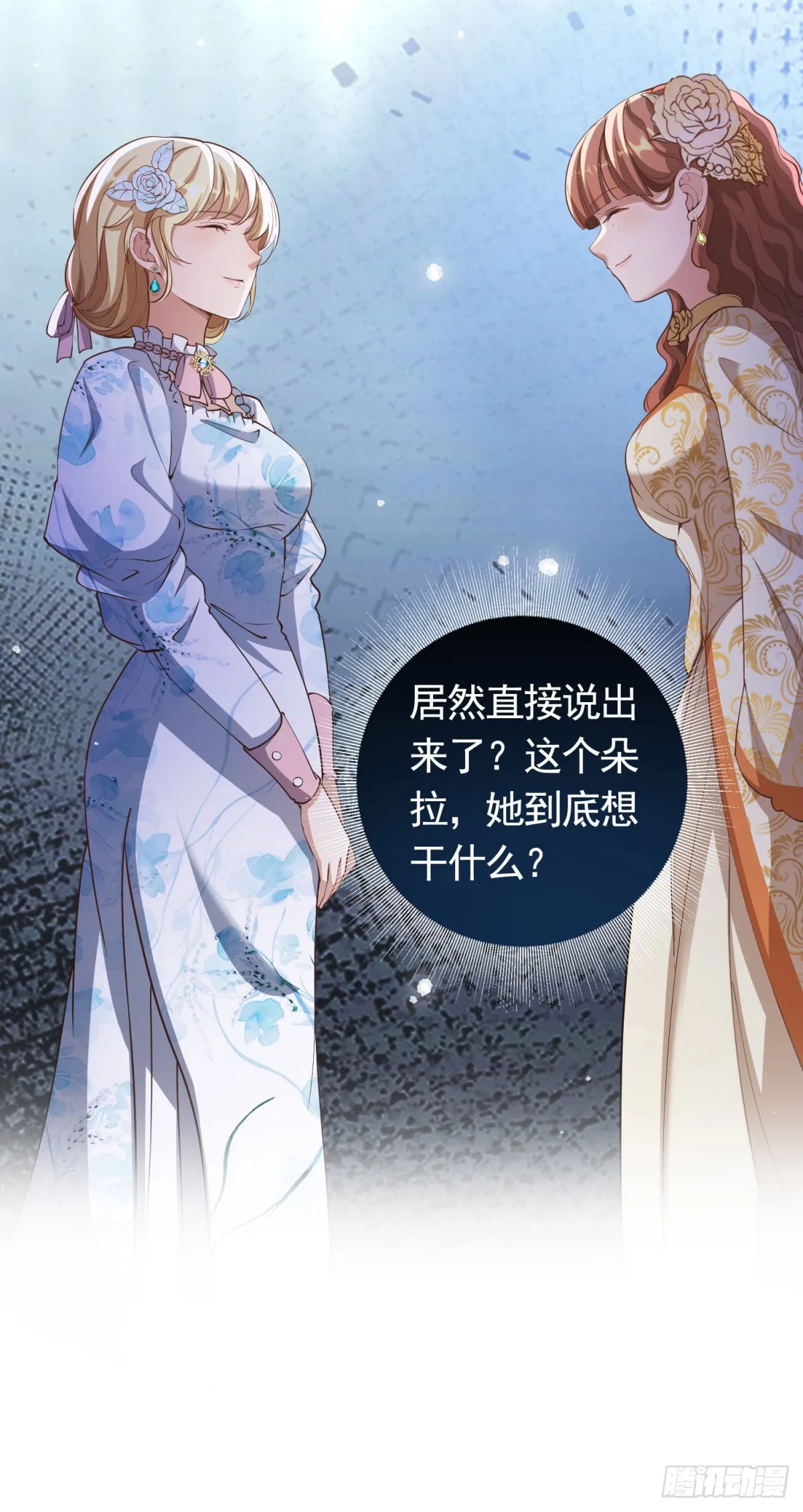 第55话 第一次举办宴会 第28页