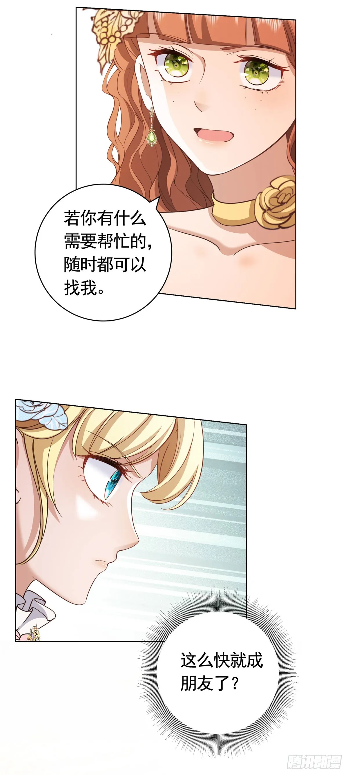 第56话 新朋友 第6页