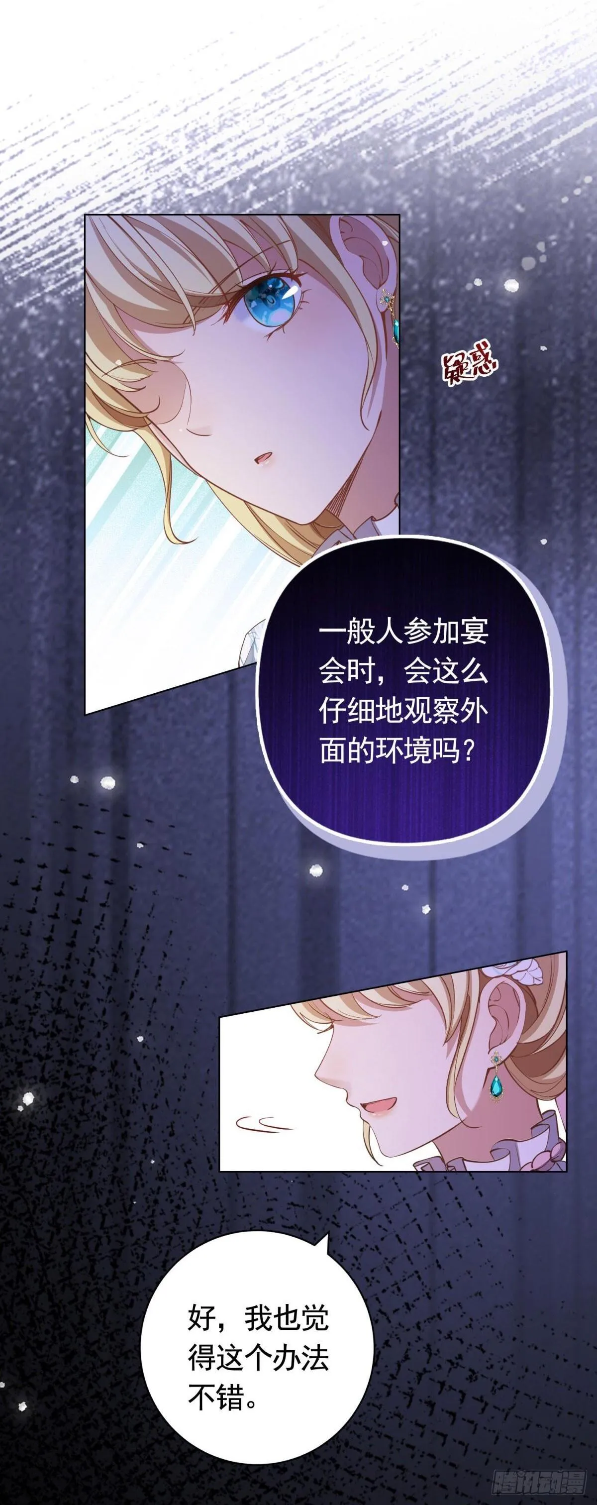 第57话 一周目的坏人 第2页