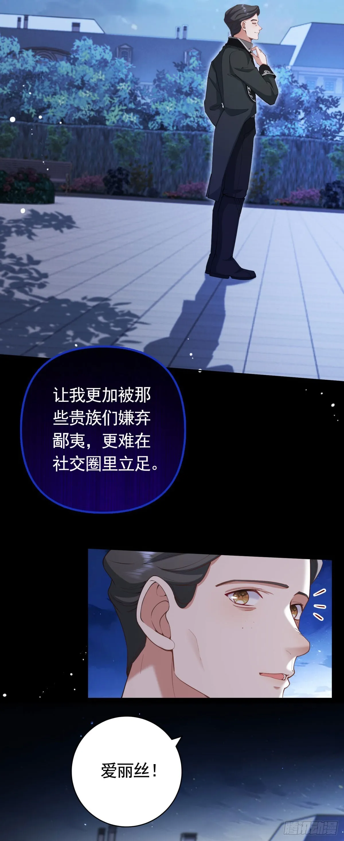 第57话 一周目的坏人 第11页