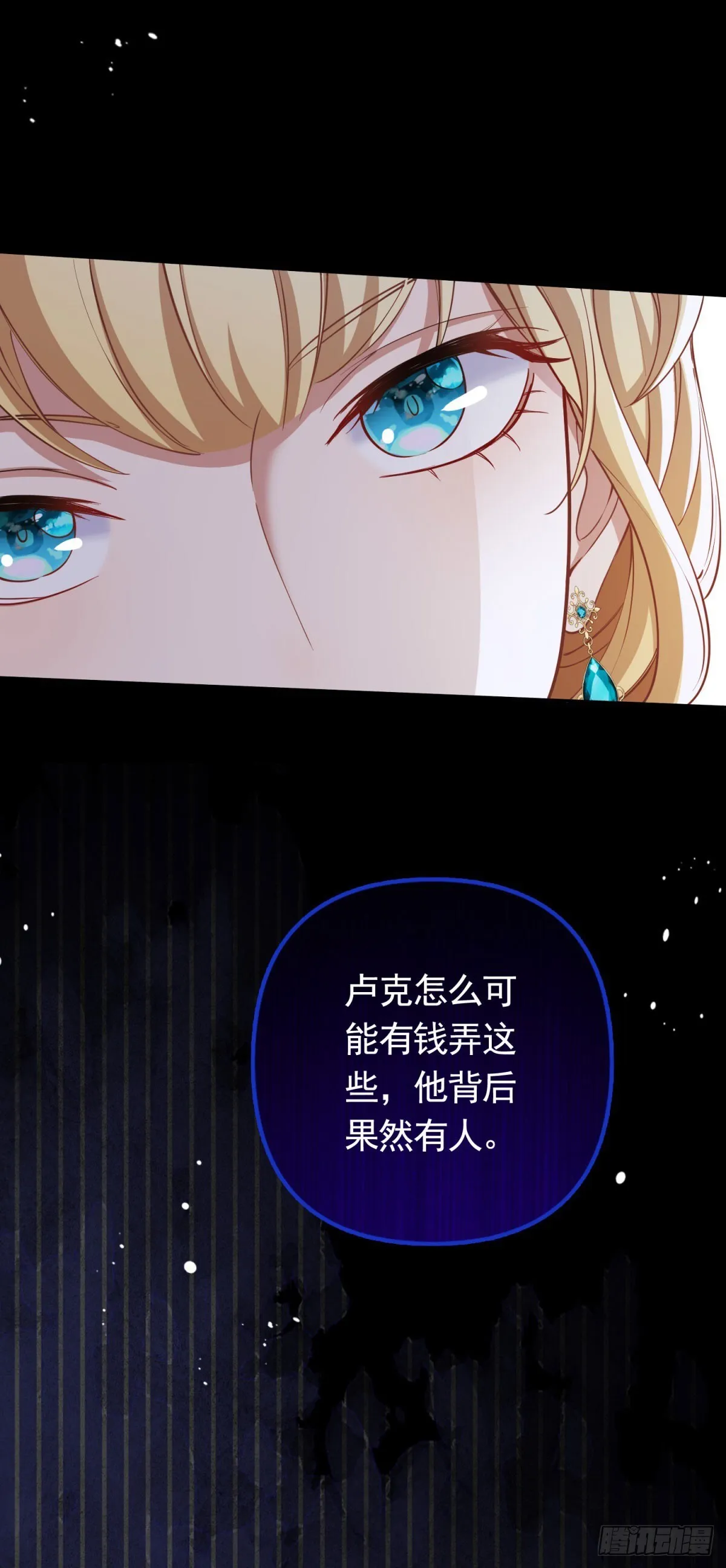 第57话 一周目的坏人 第15页