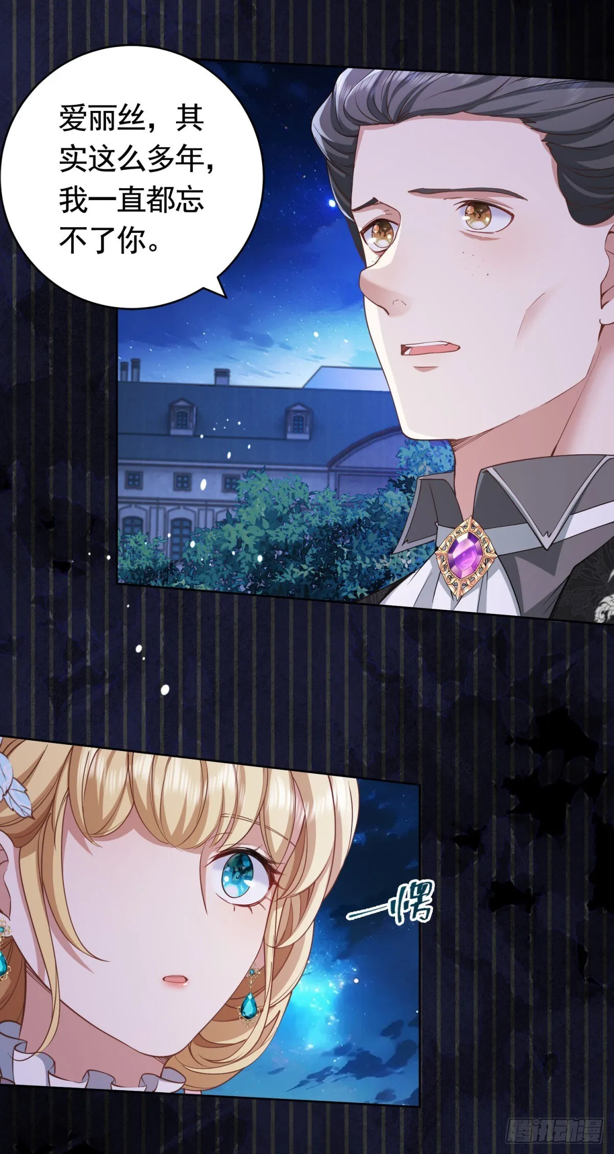 第57话 一周目的坏人 第16页