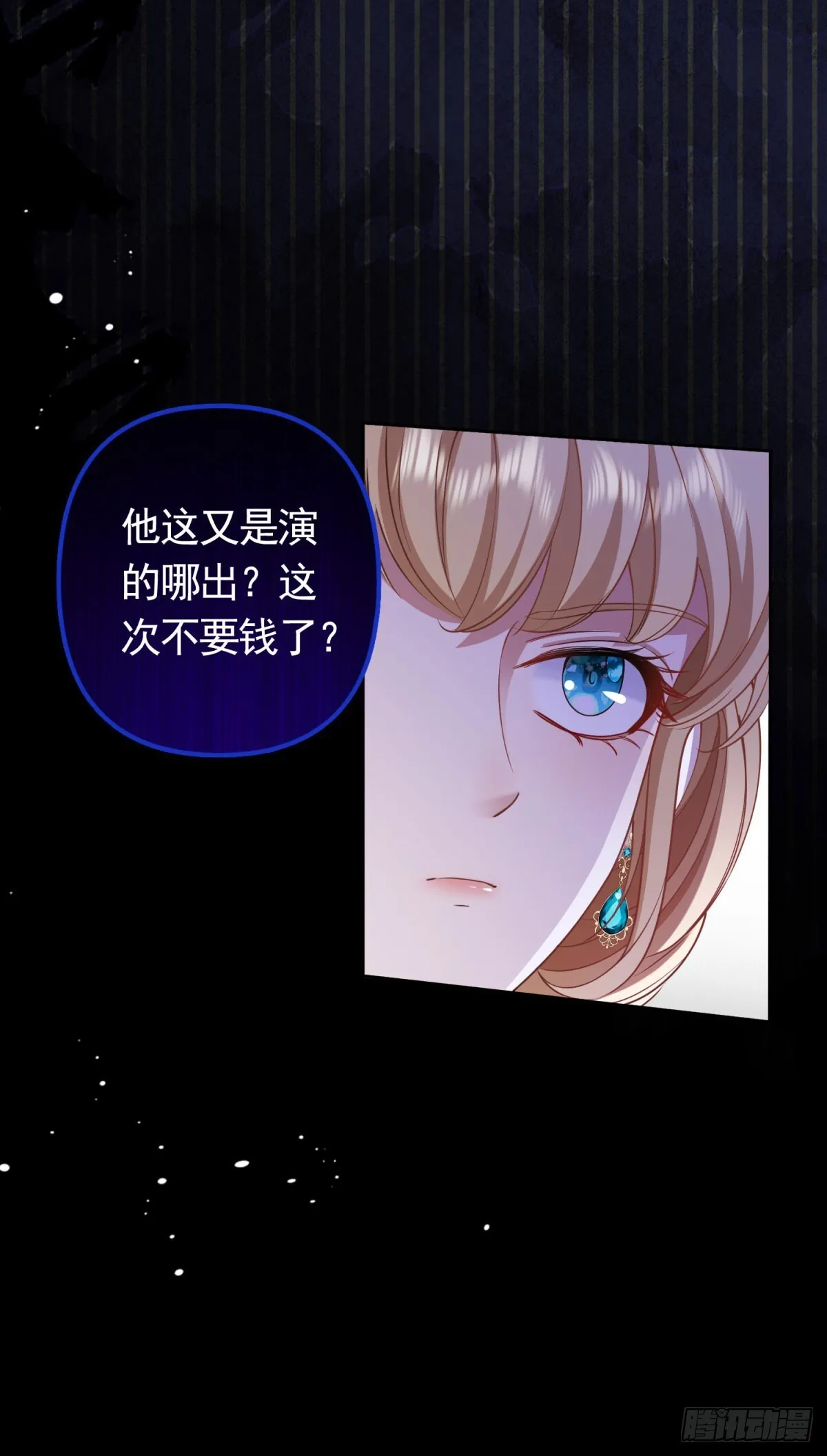 第57话 一周目的坏人 第17页