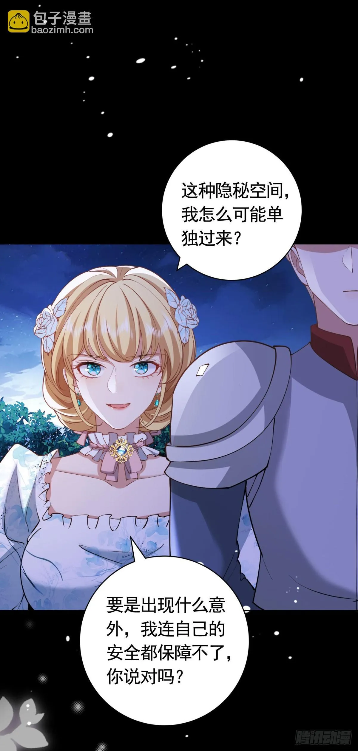 第57话 一周目的坏人 第21页