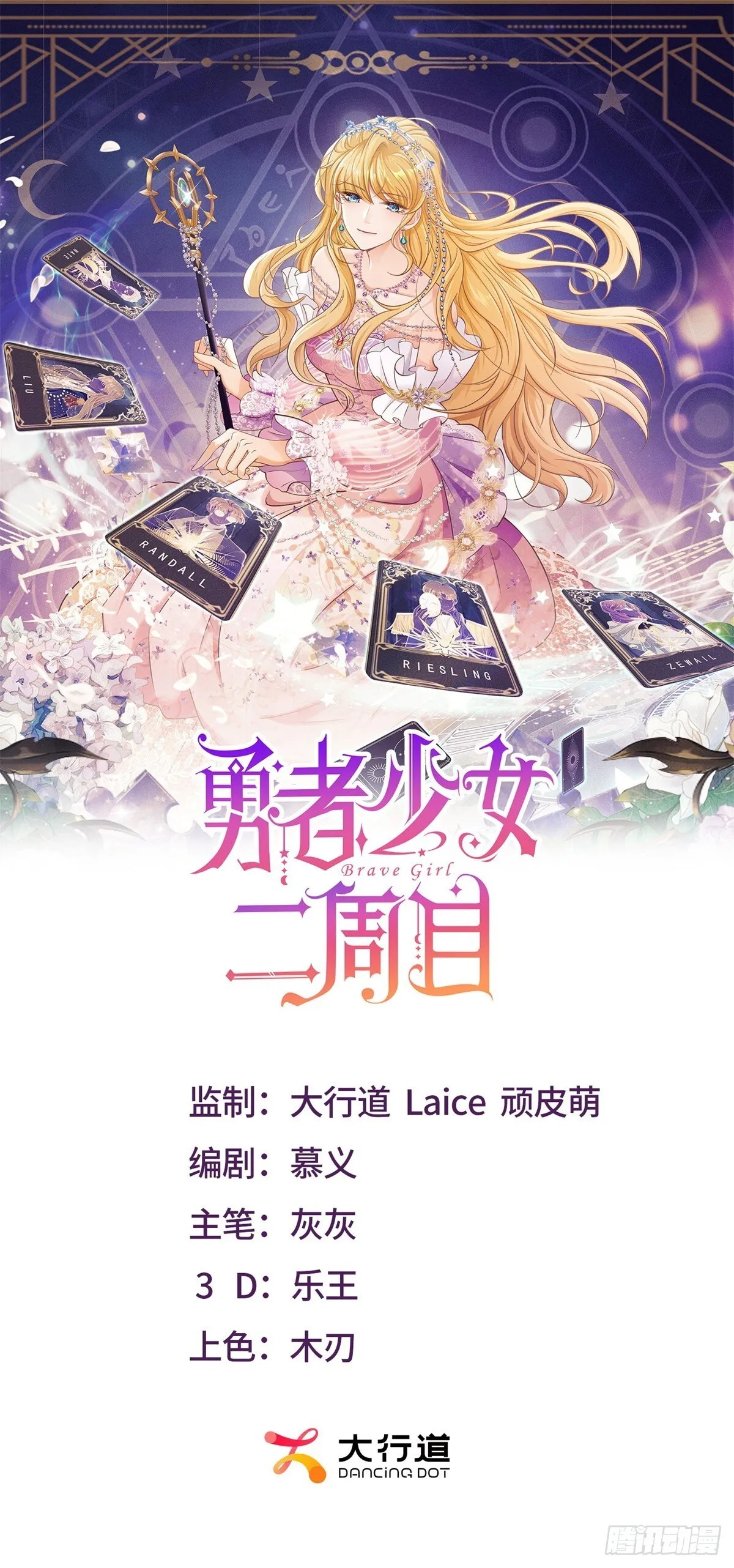 第57话 一周目的坏人 第25页