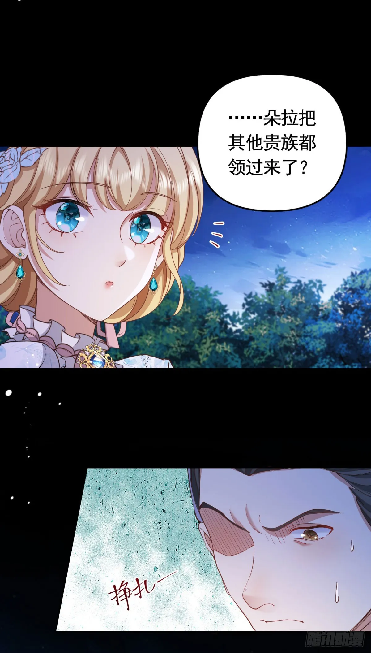 第58话 私会情人？ 第3页