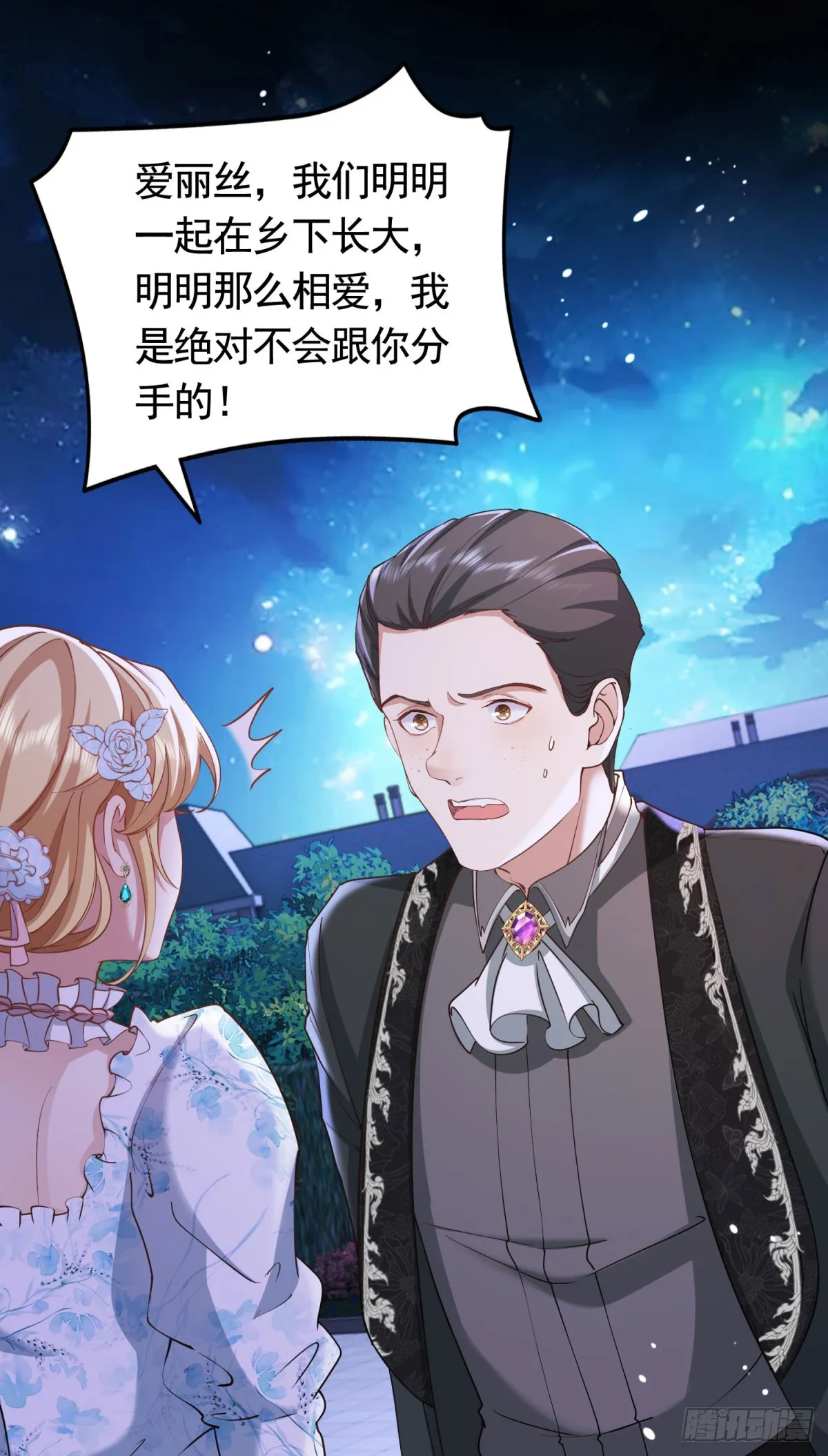 第58话 私会情人？ 第4页