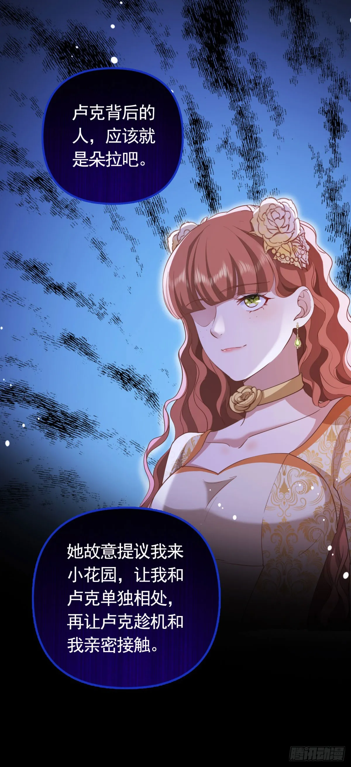 第58话 私会情人？ 第6页