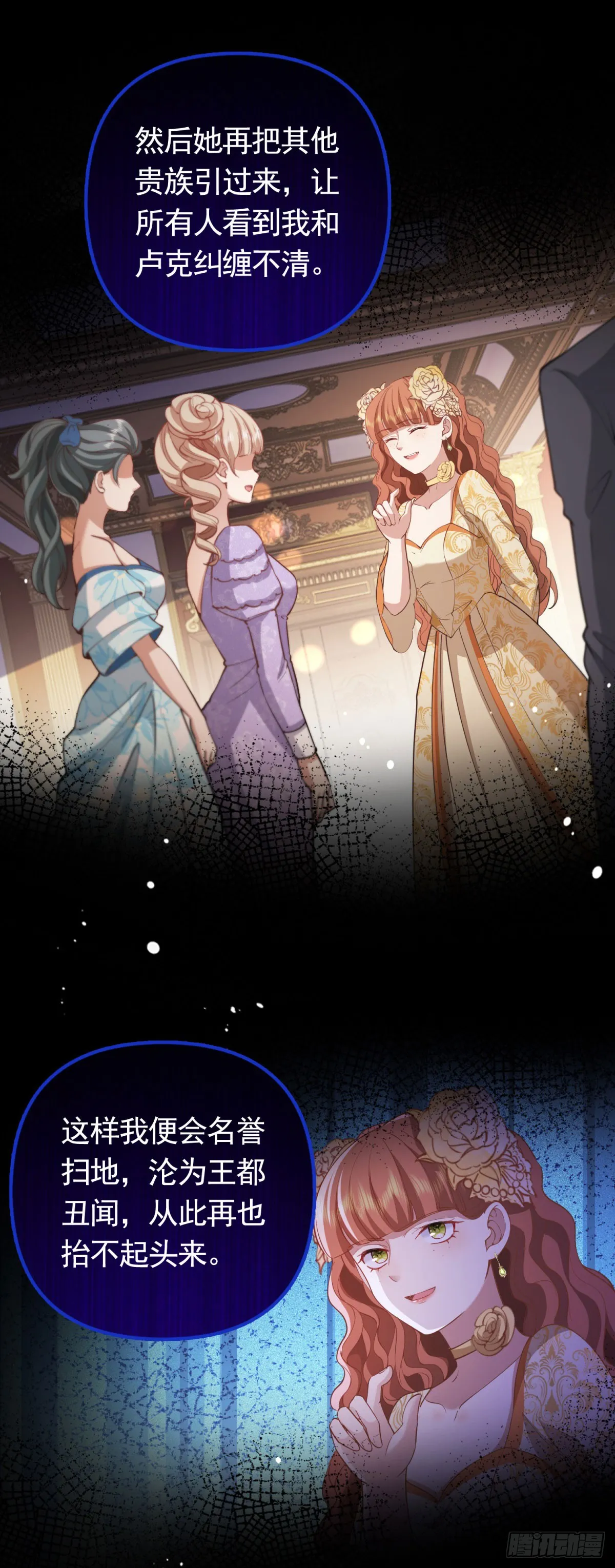 第58话 私会情人？ 第7页